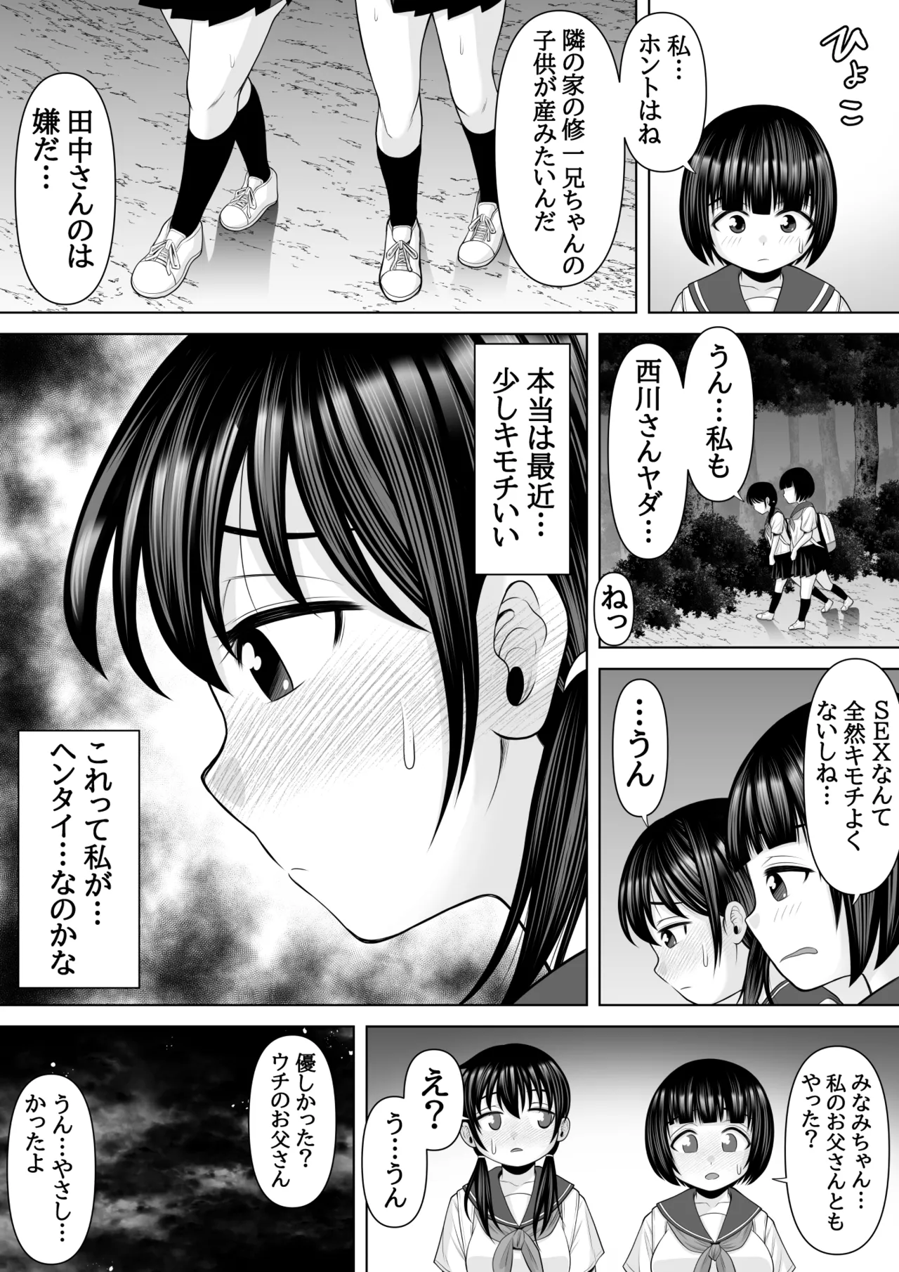 種付け村の子づくり事情〜みなみちゃんの場合〜 Page.18