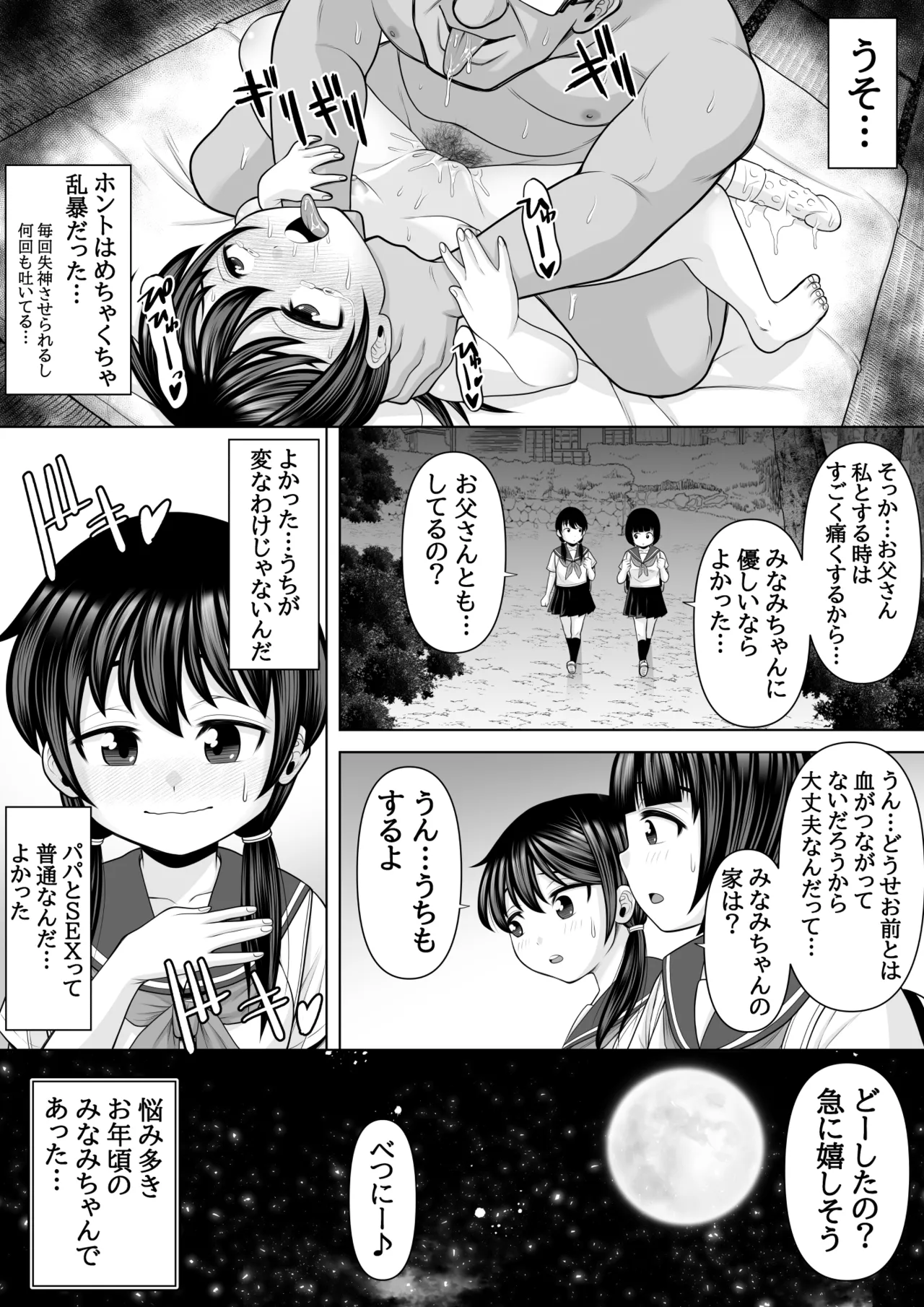 種付け村の子づくり事情〜みなみちゃんの場合〜 Page.19