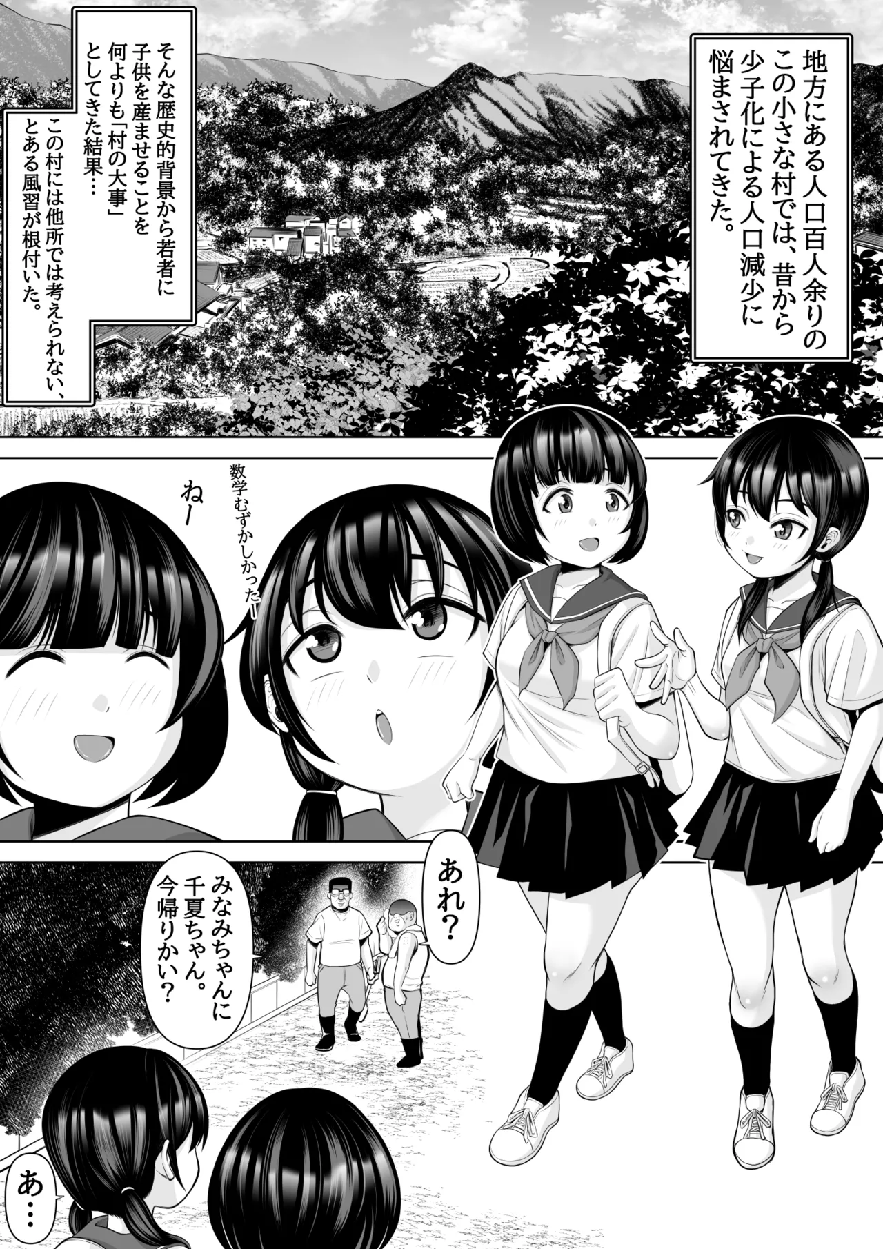 種付け村の子づくり事情〜みなみちゃんの場合〜 Page.2