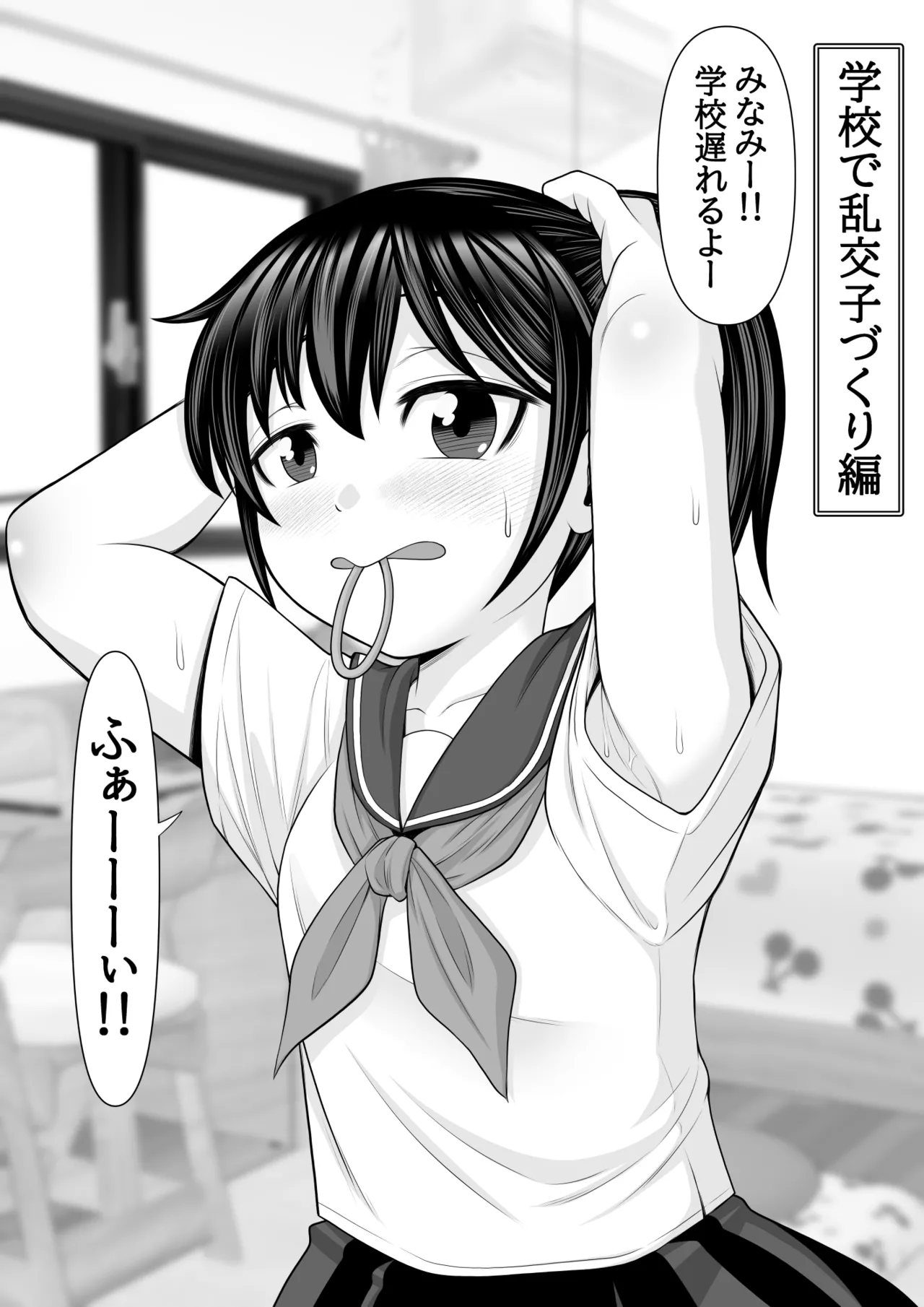 種付け村の子づくり事情〜みなみちゃんの場合〜 Page.20