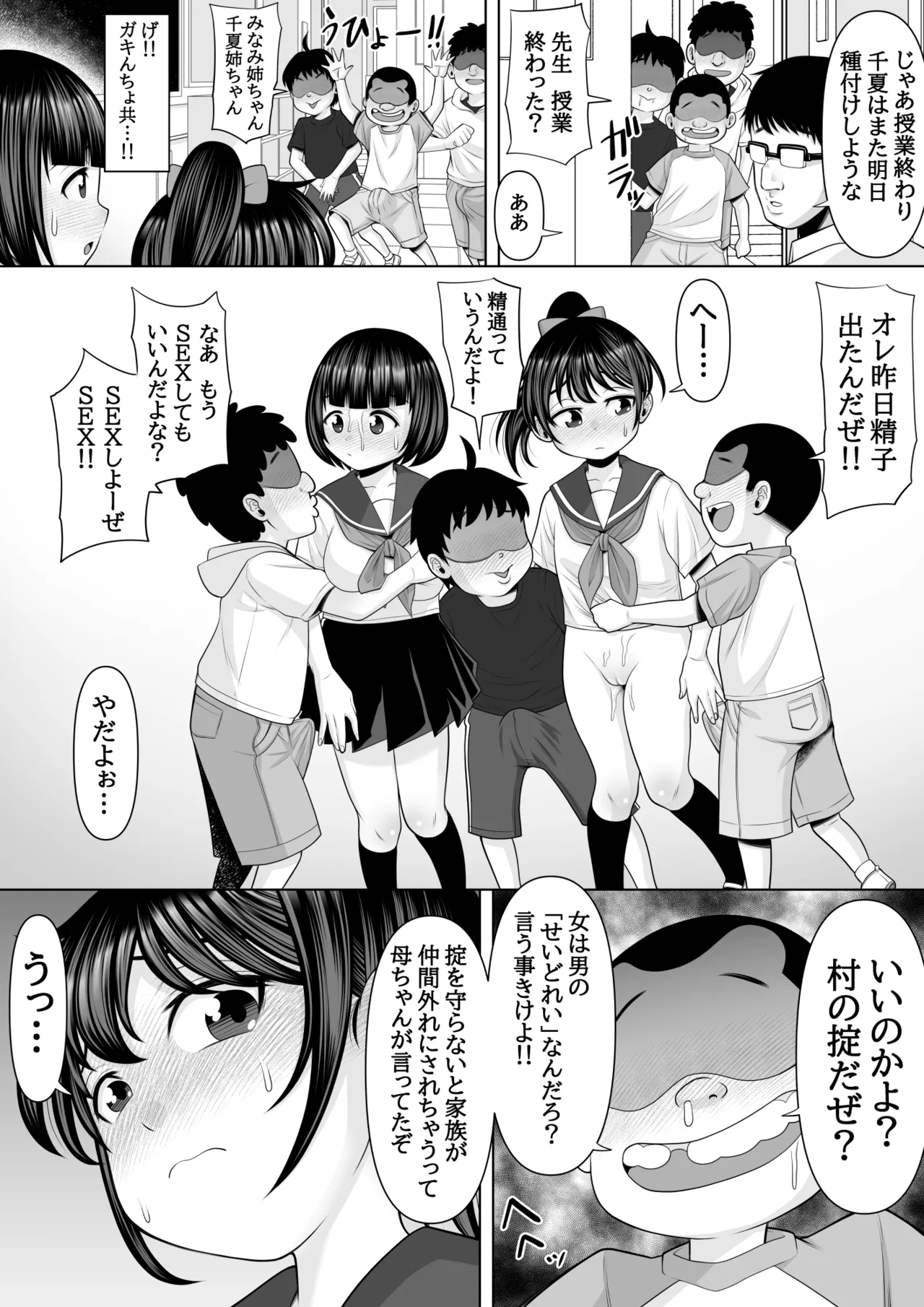 種付け村の子づくり事情〜みなみちゃんの場合〜 Page.26