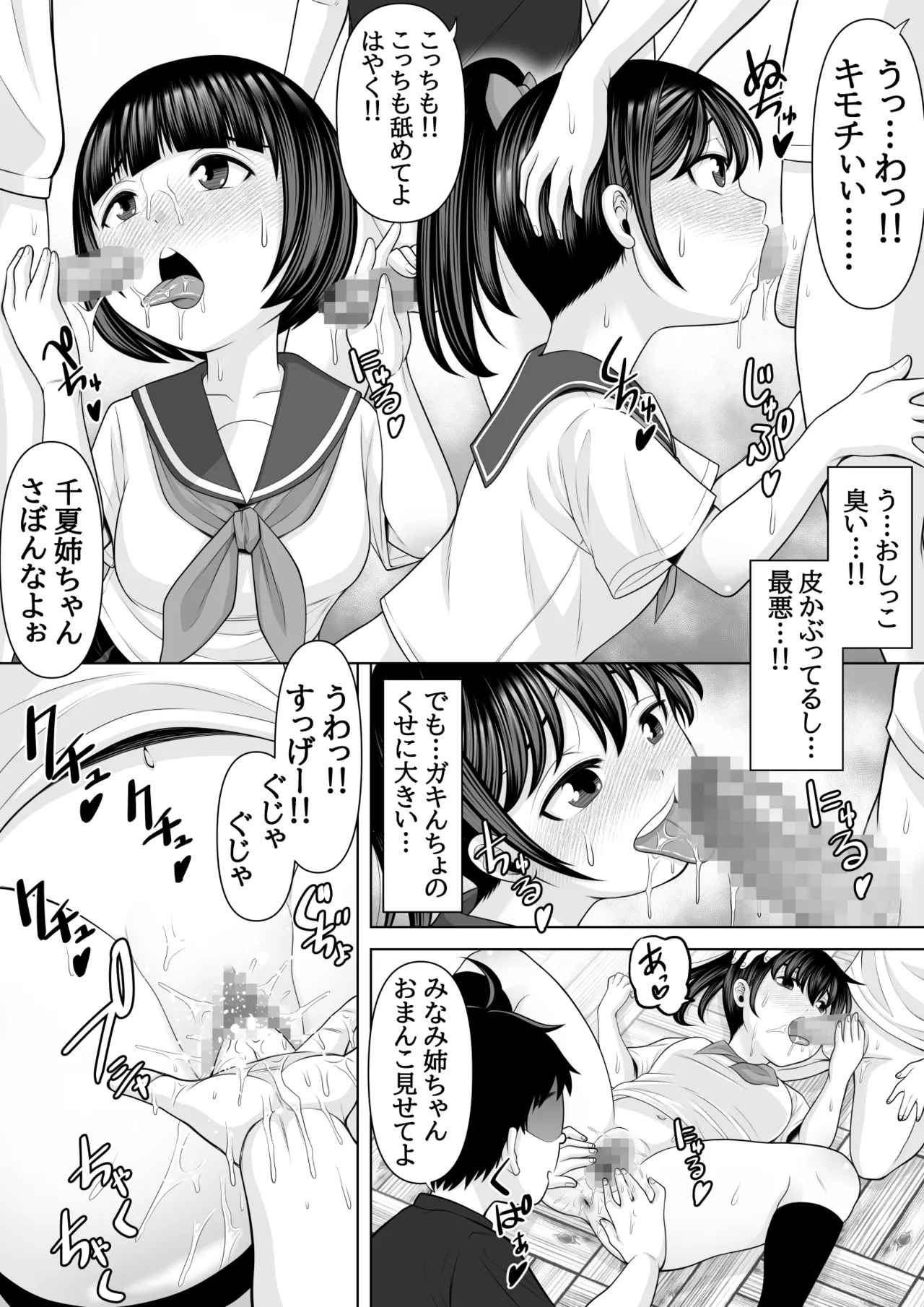 種付け村の子づくり事情〜みなみちゃんの場合〜 Page.27