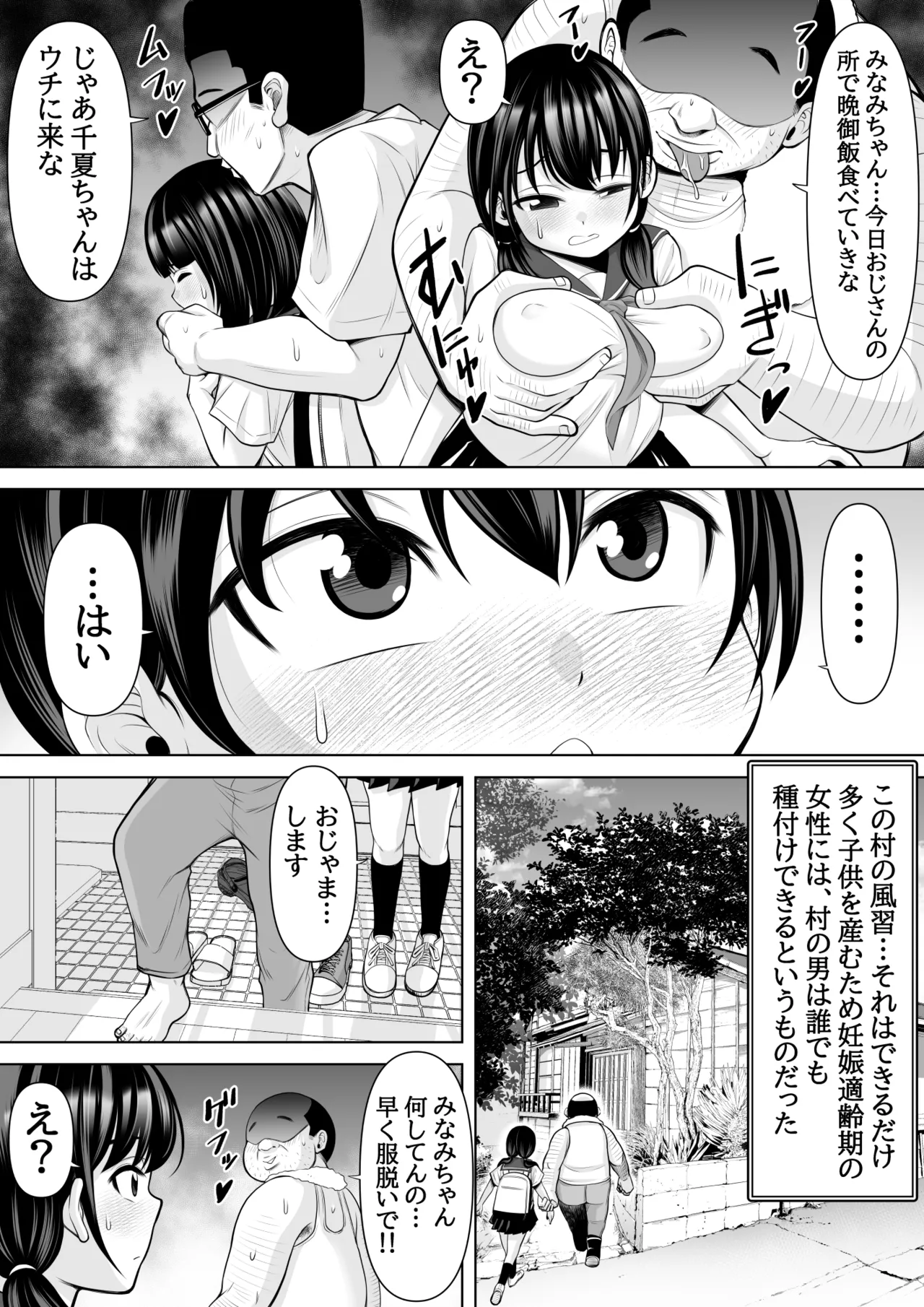 種付け村の子づくり事情〜みなみちゃんの場合〜 Page.3