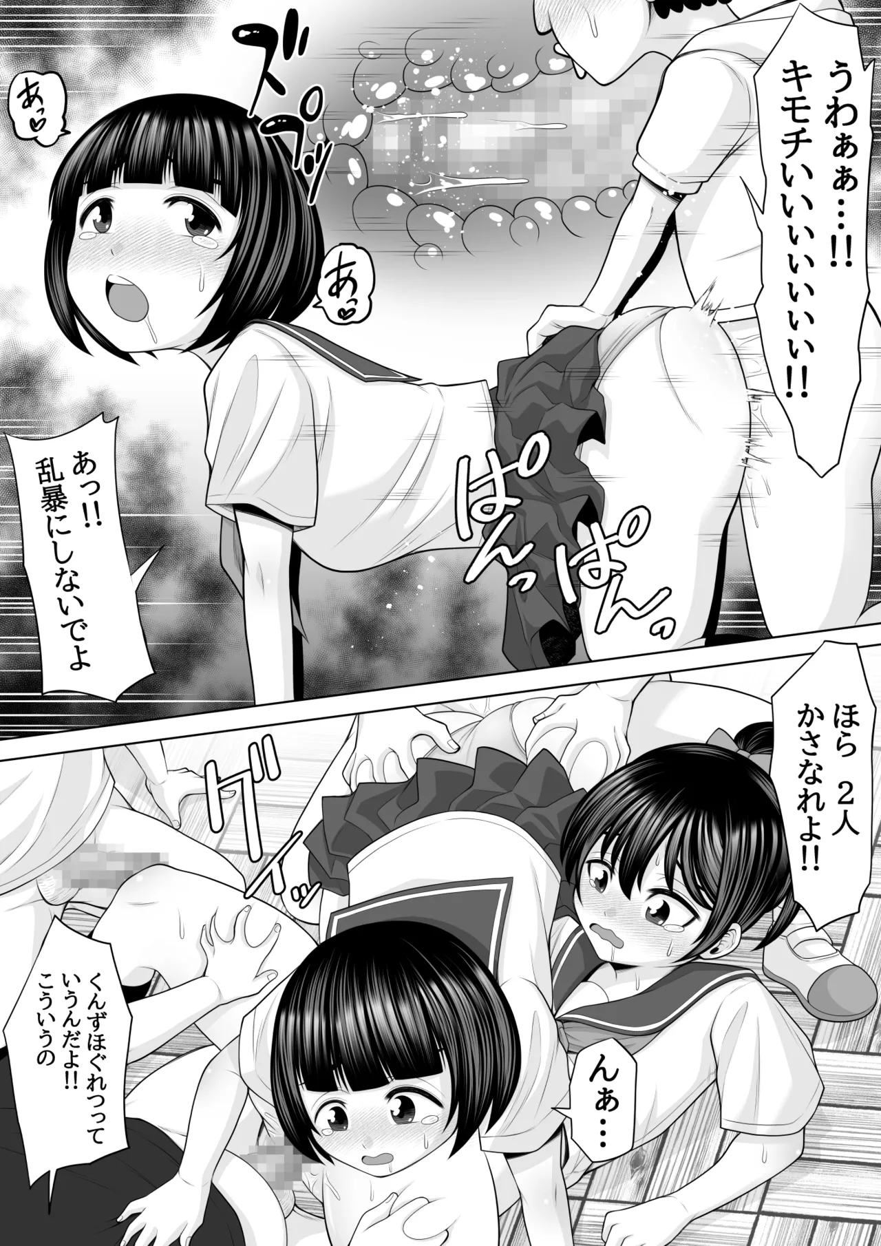 種付け村の子づくり事情〜みなみちゃんの場合〜 Page.30
