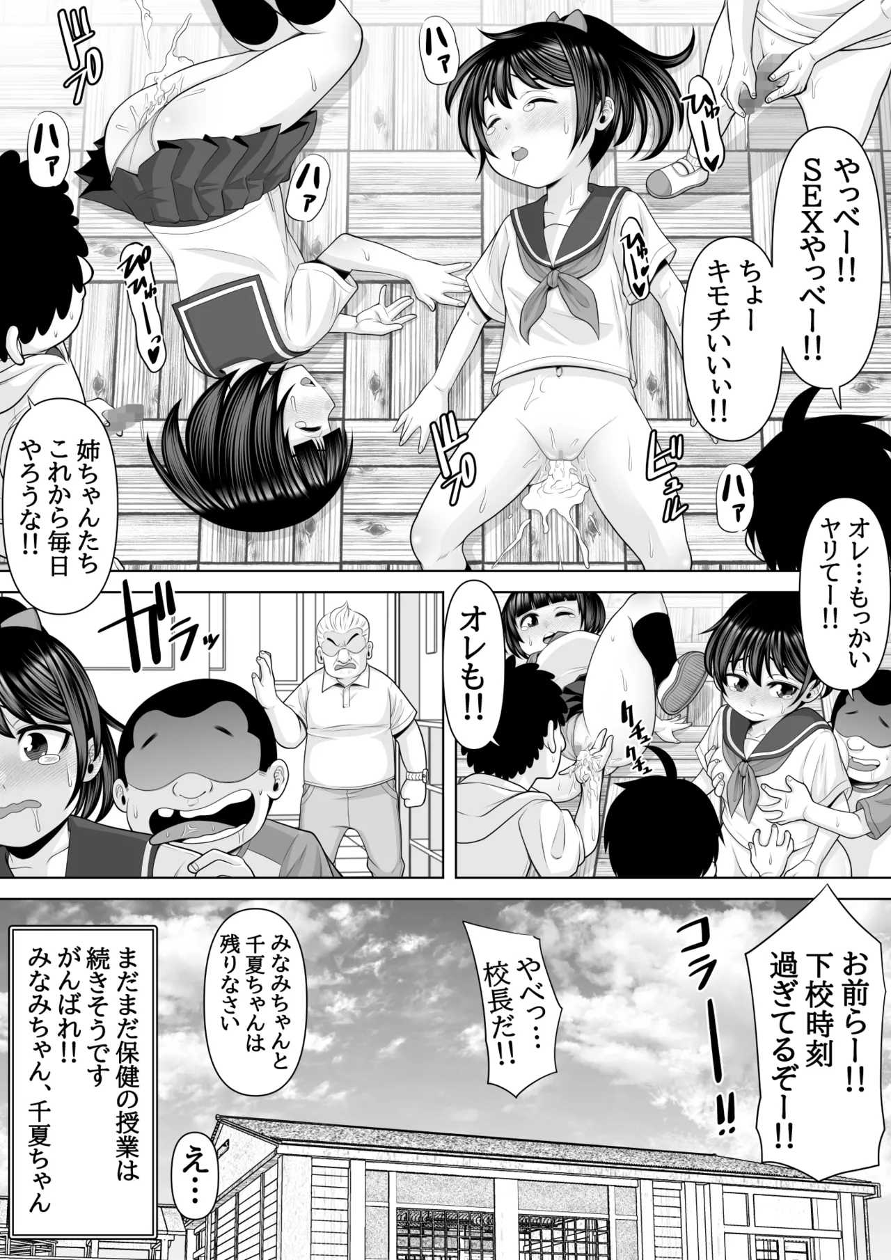 種付け村の子づくり事情〜みなみちゃんの場合〜 Page.34