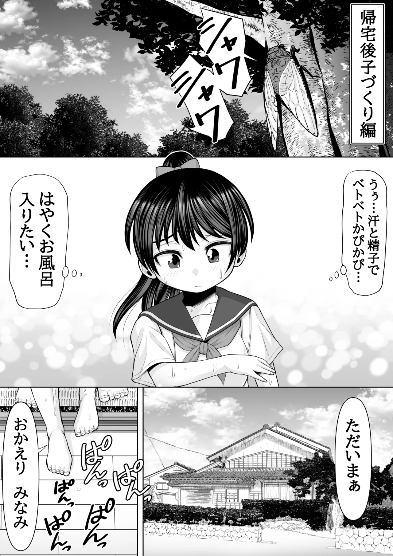 種付け村の子づくり事情〜みなみちゃんの場合〜 Page.35
