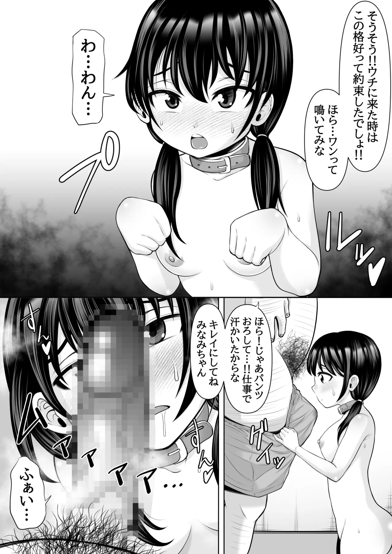 種付け村の子づくり事情〜みなみちゃんの場合〜 Page.4