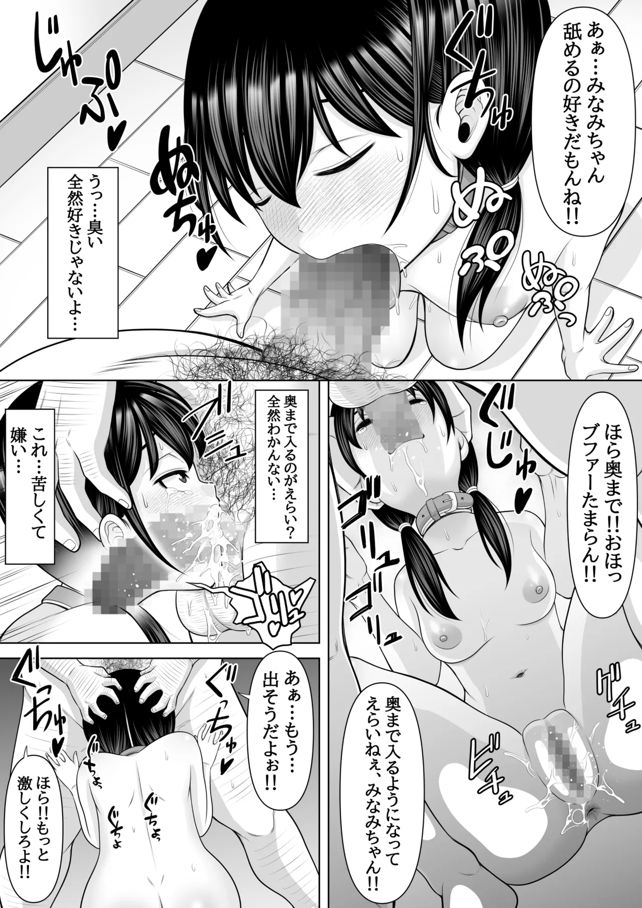 種付け村の子づくり事情〜みなみちゃんの場合〜 Page.5