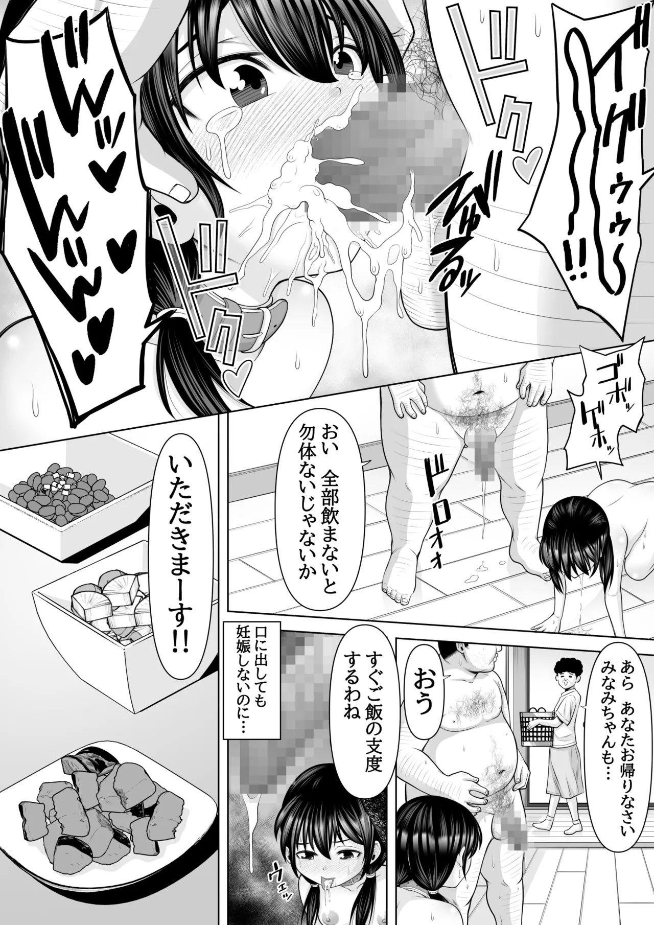 種付け村の子づくり事情〜みなみちゃんの場合〜 Page.6
