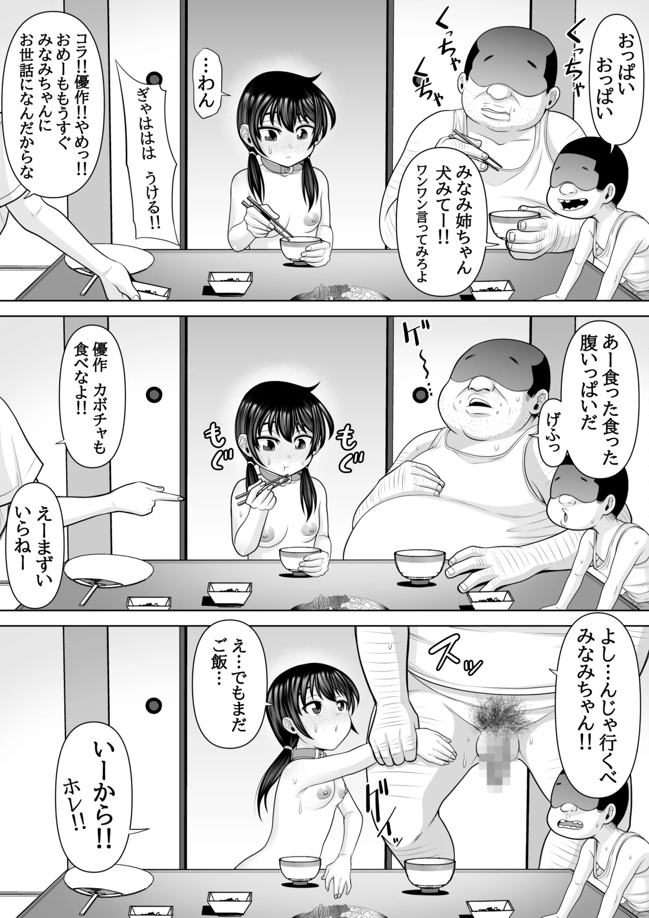 種付け村の子づくり事情〜みなみちゃんの場合〜 Page.7