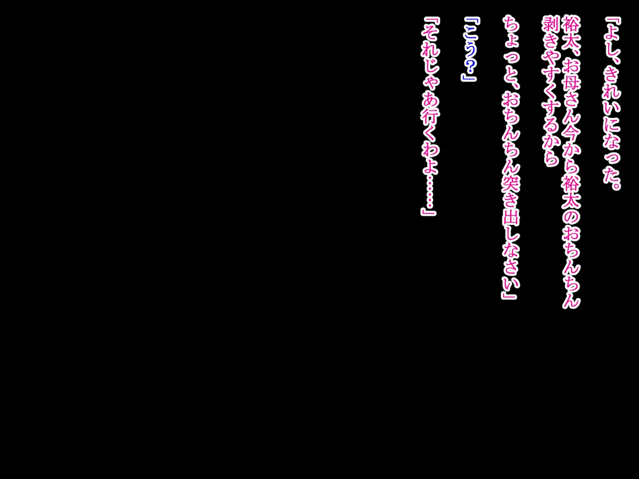 息子の包茎チ◯ポを剥こうとする母 Page.24