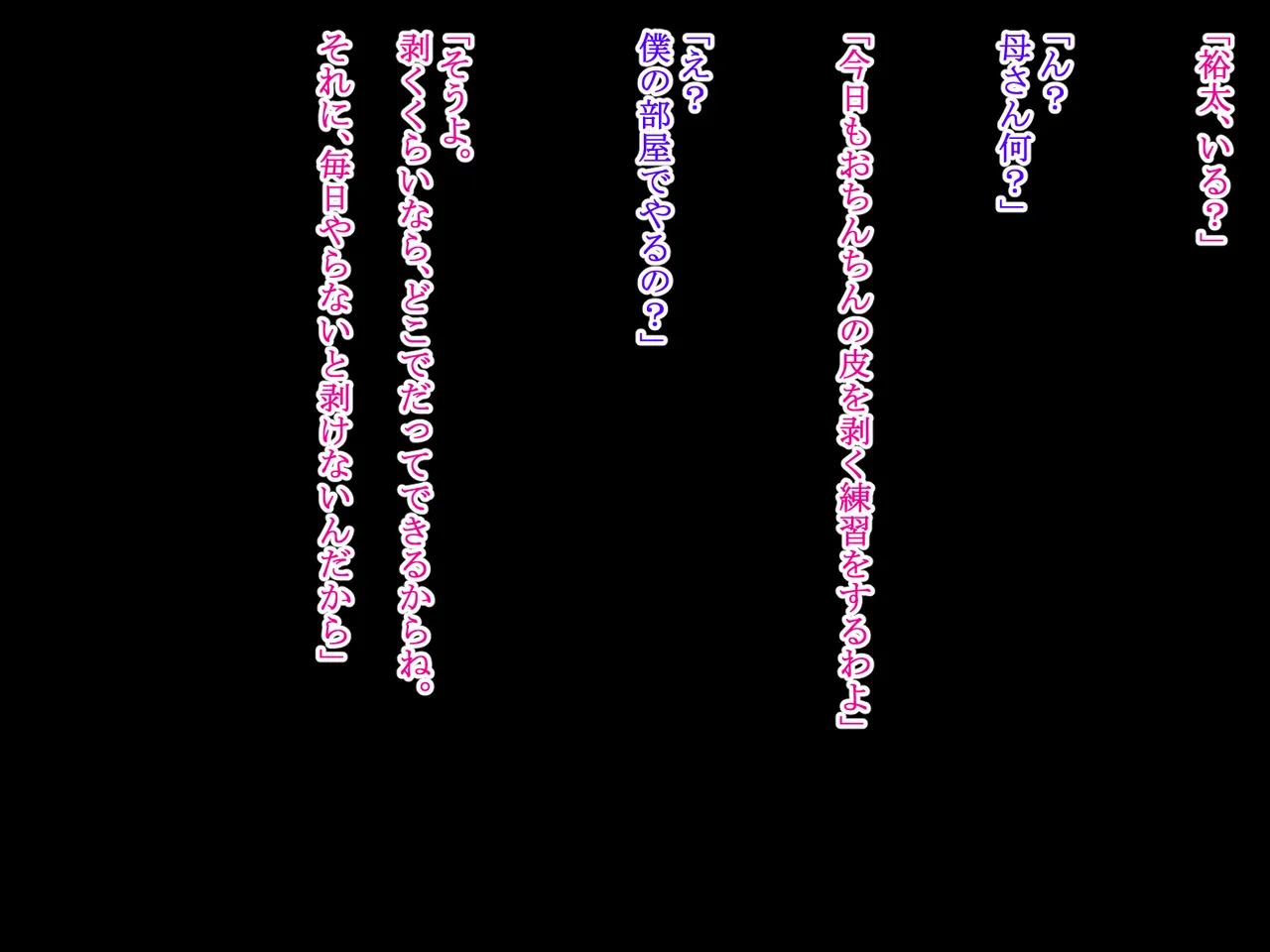 息子の包茎チ◯ポを剥こうとする母 Page.45