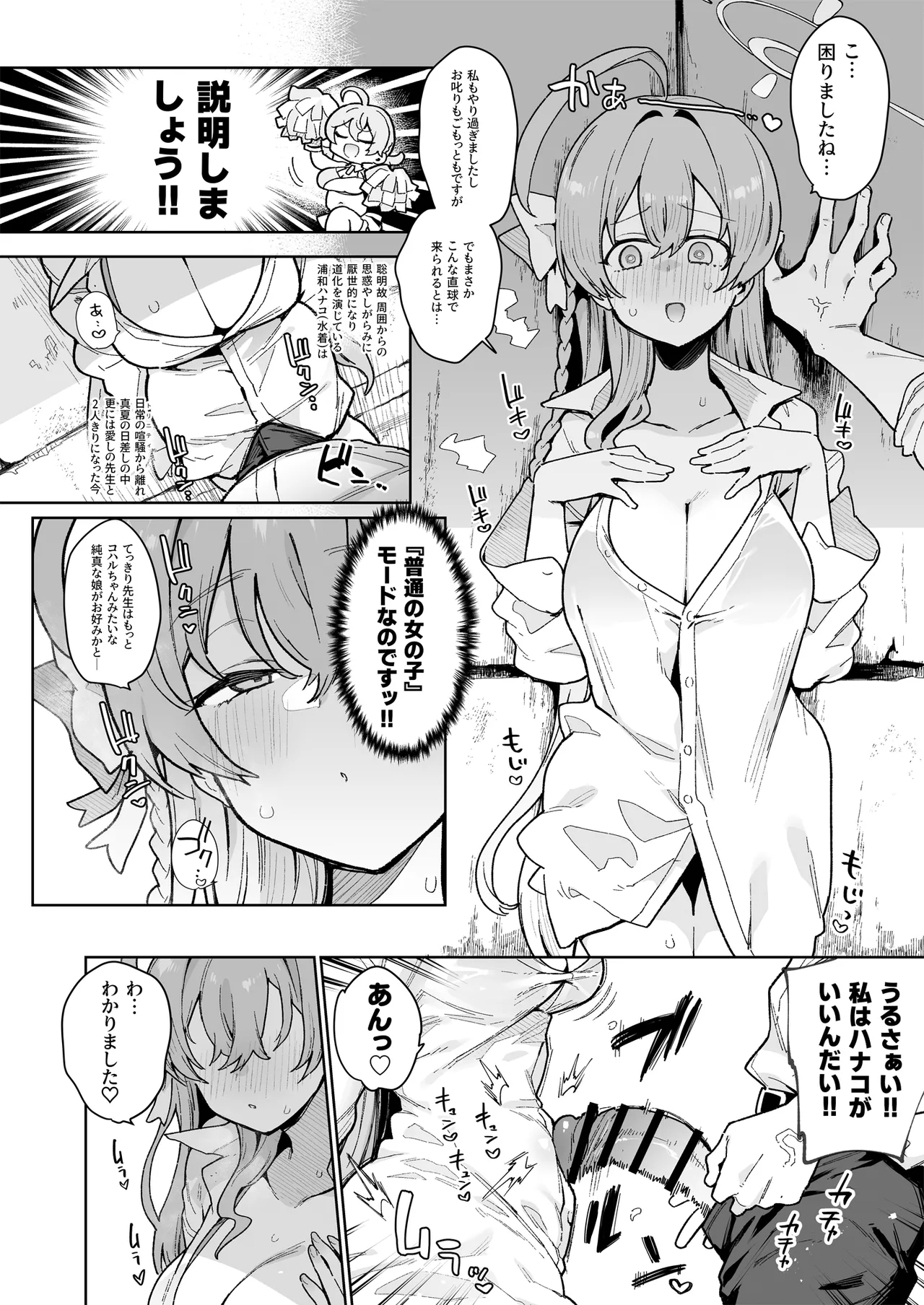 ♯わるいこXXはXXXXされたい -ブルアカ総集編- Page.11