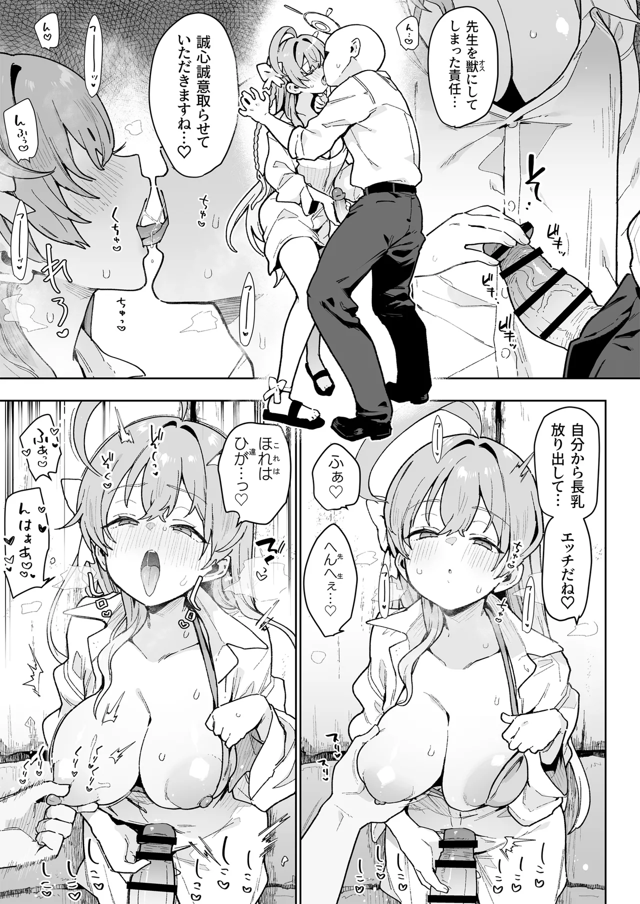 ♯わるいこXXはXXXXされたい -ブルアカ総集編- Page.12