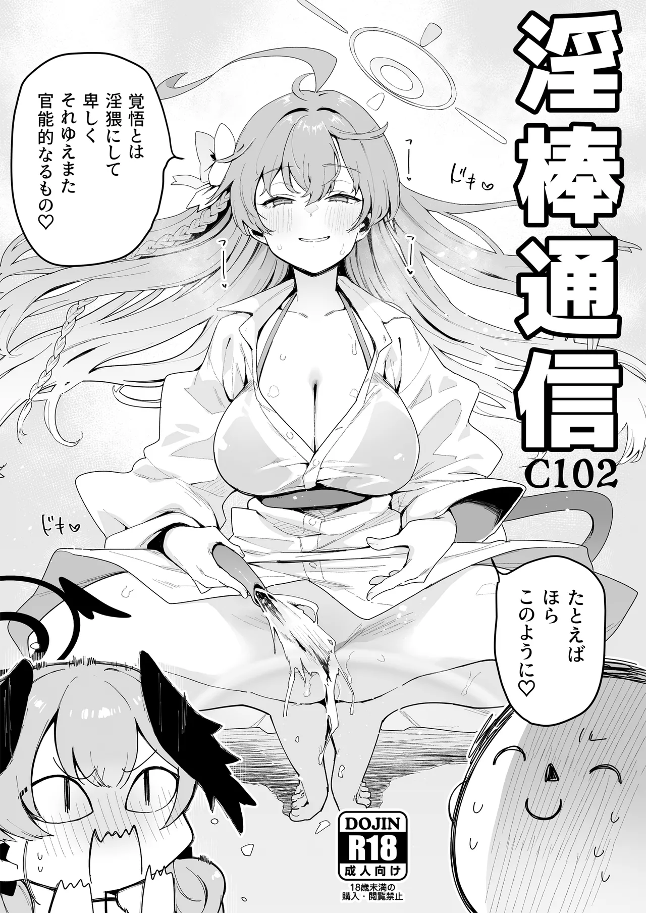 ♯わるいこXXはXXXXされたい -ブルアカ総集編- Page.18