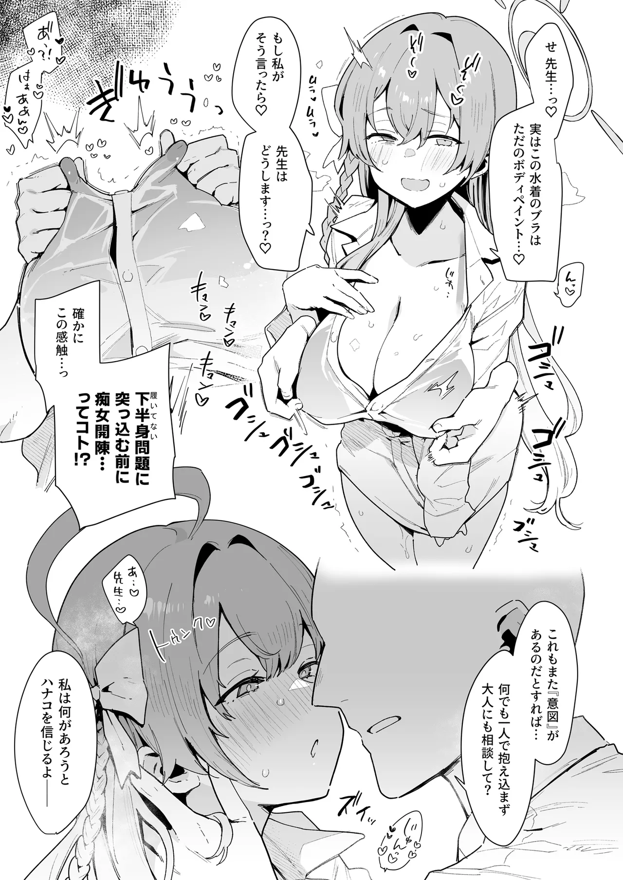 ♯わるいこXXはXXXXされたい -ブルアカ総集編- Page.21