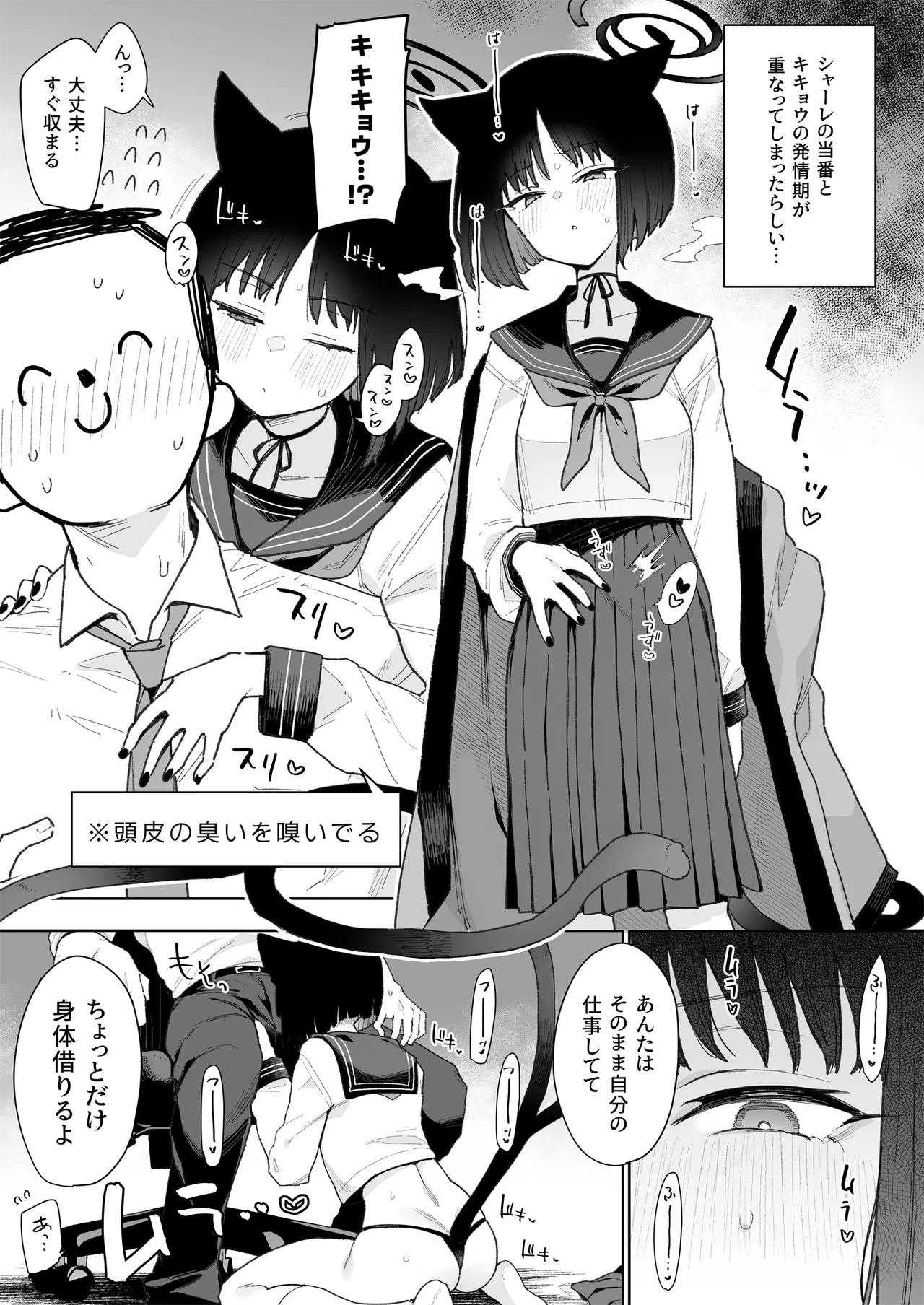 ♯わるいこXXはXXXXされたい -ブルアカ総集編- Page.28
