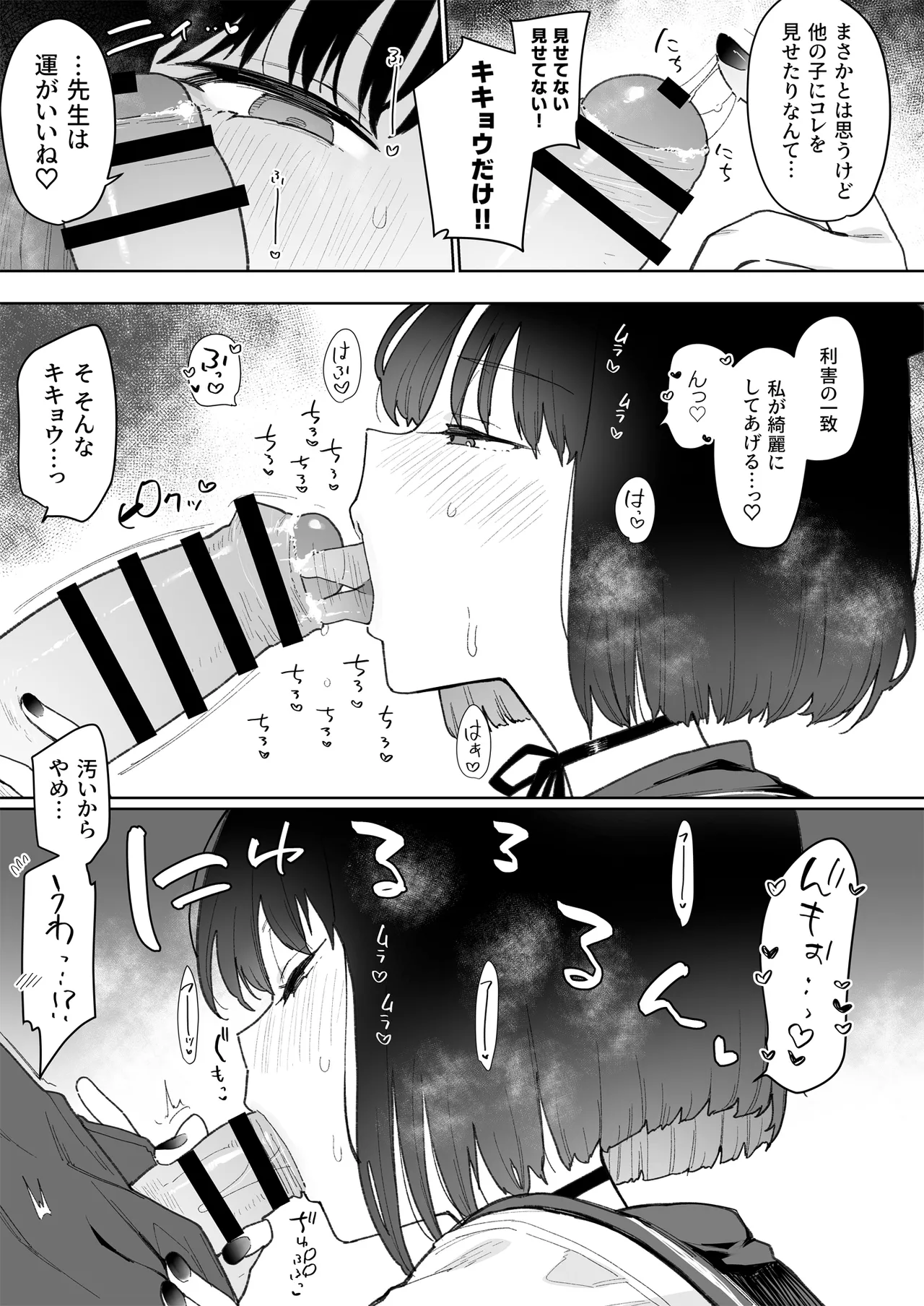 ♯わるいこXXはXXXXされたい -ブルアカ総集編- Page.30