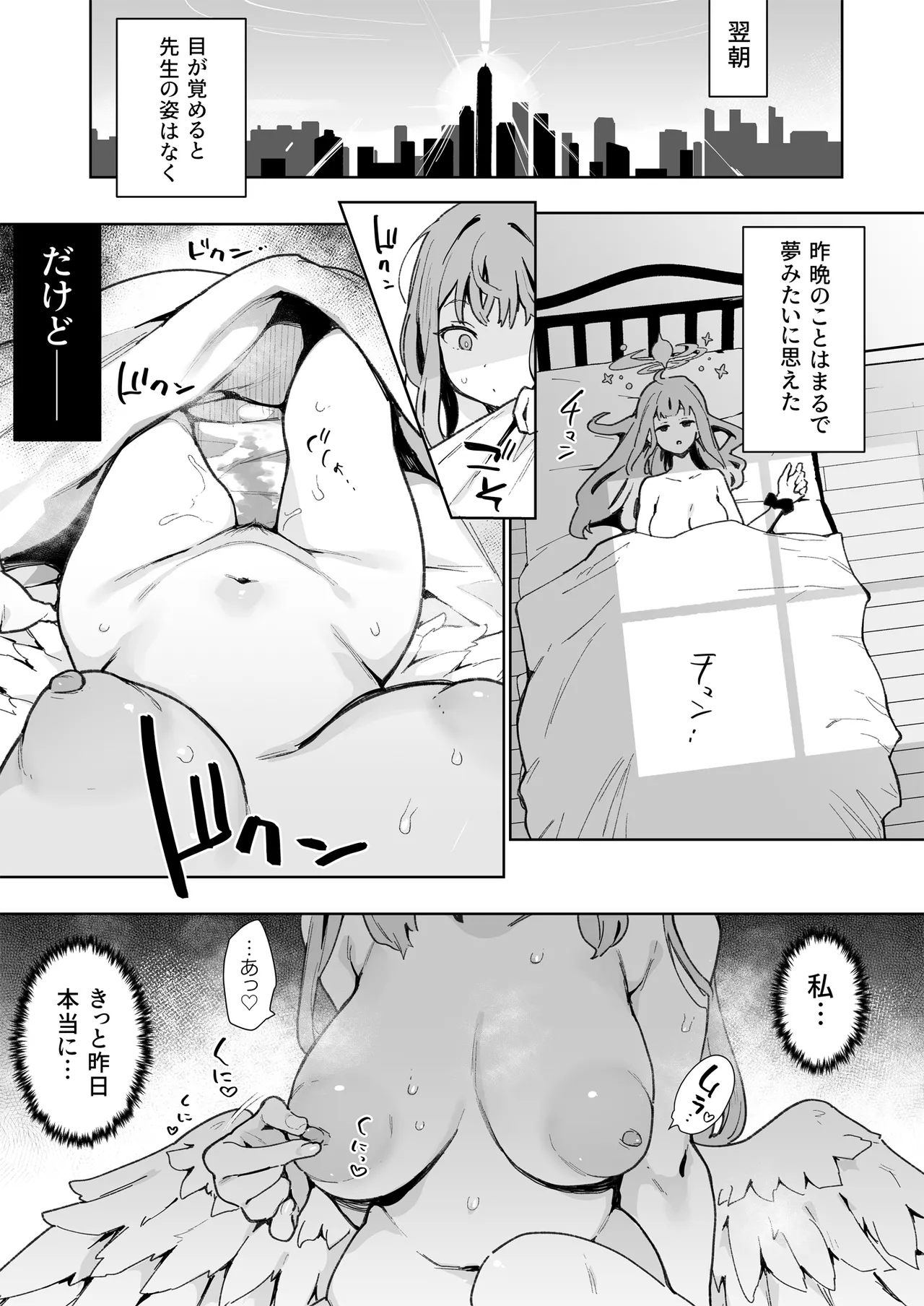 ♯わるいこXXはXXXXされたい -ブルアカ総集編- Page.50