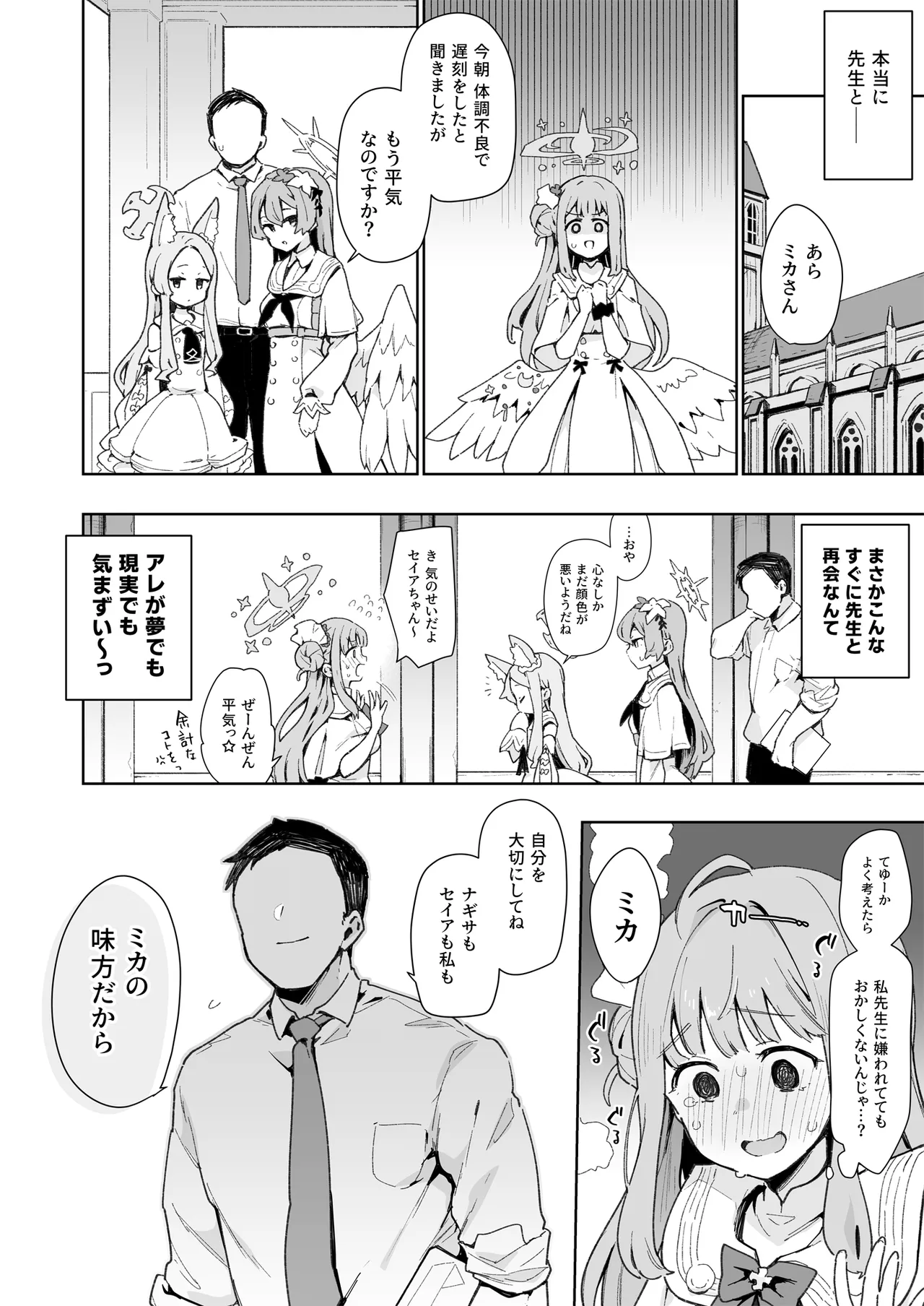 ♯わるいこXXはXXXXされたい -ブルアカ総集編- Page.51