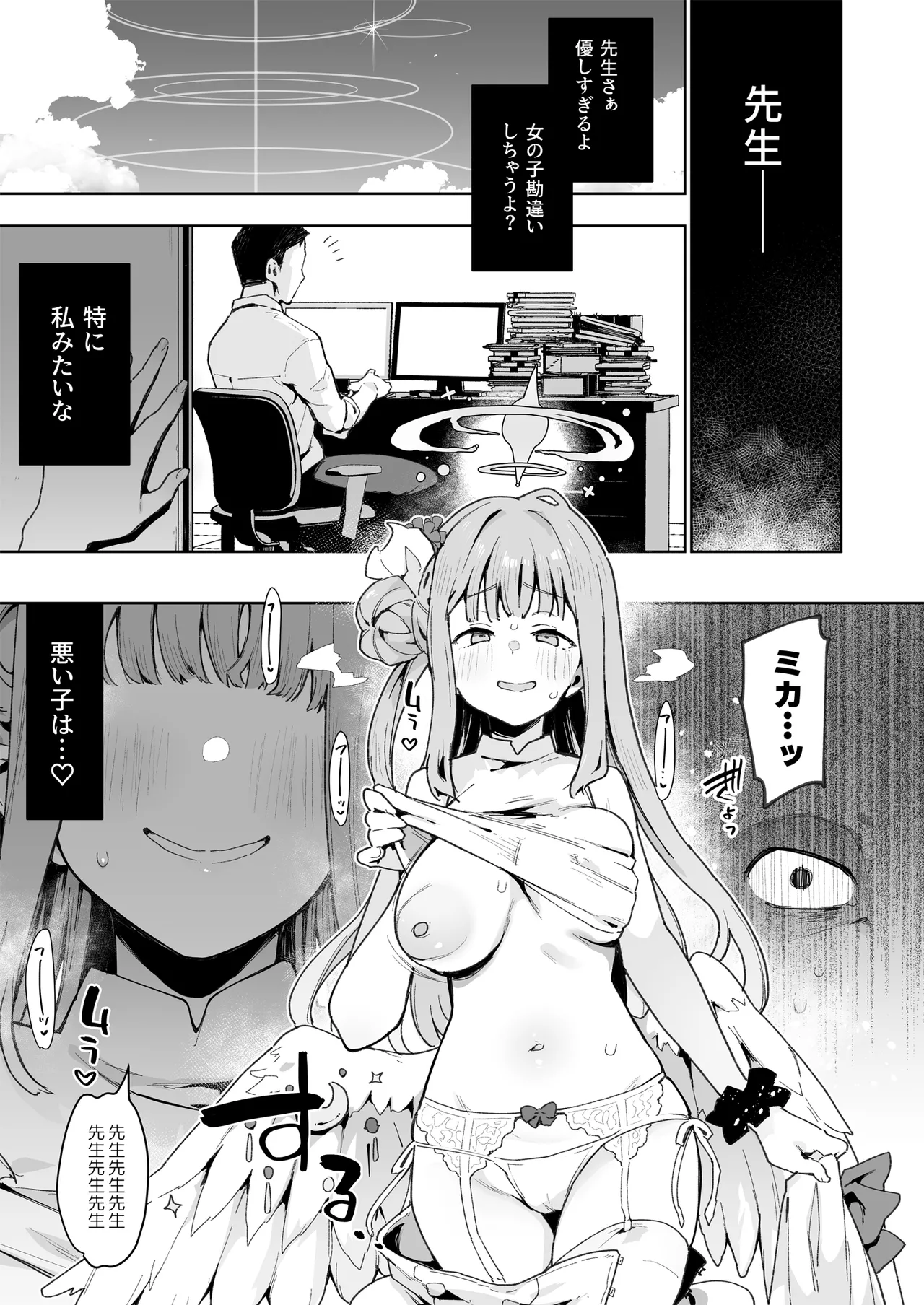 ♯わるいこXXはXXXXされたい -ブルアカ総集編- Page.52