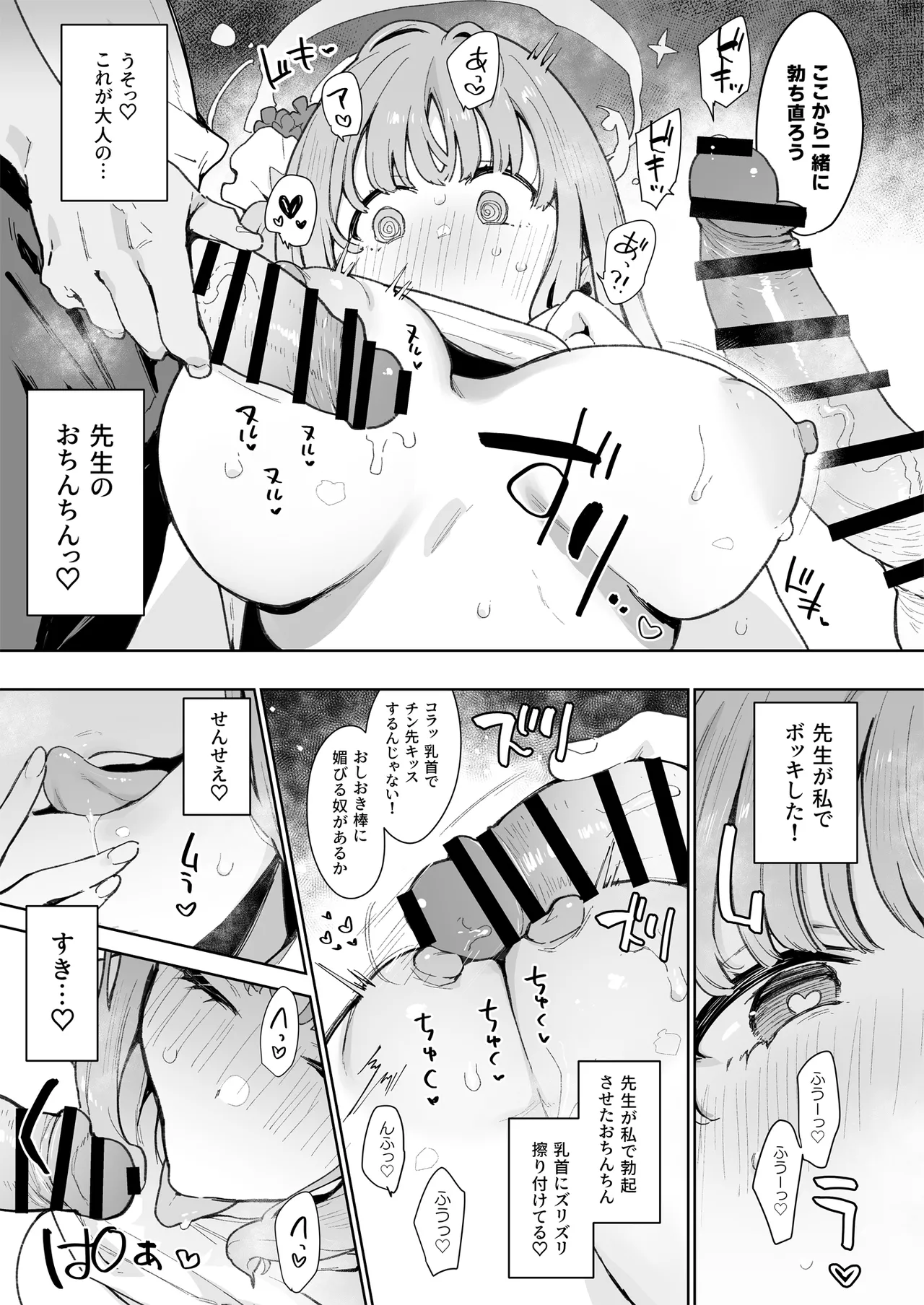 ♯わるいこXXはXXXXされたい -ブルアカ総集編- Page.54