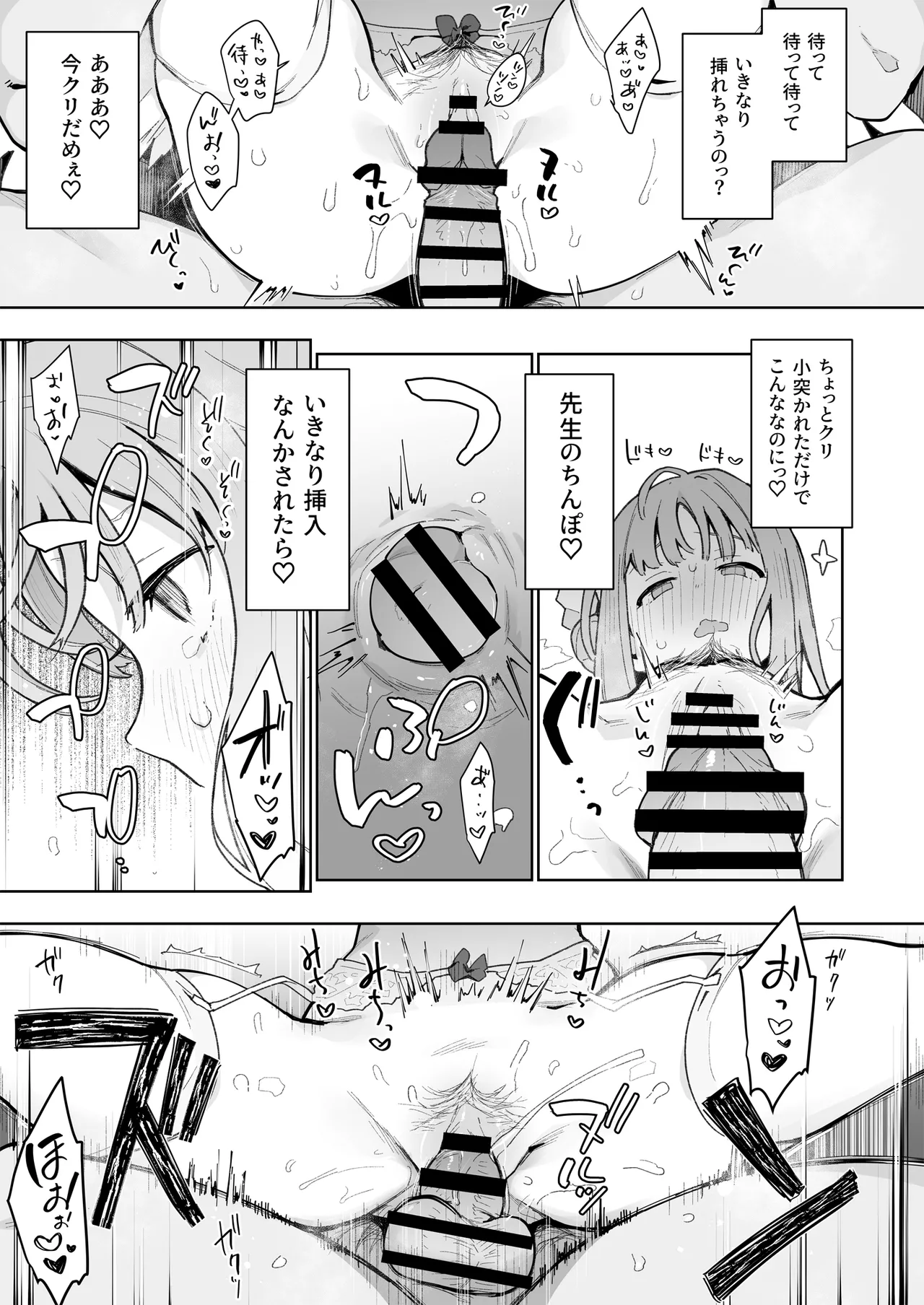 ♯わるいこXXはXXXXされたい -ブルアカ総集編- Page.58