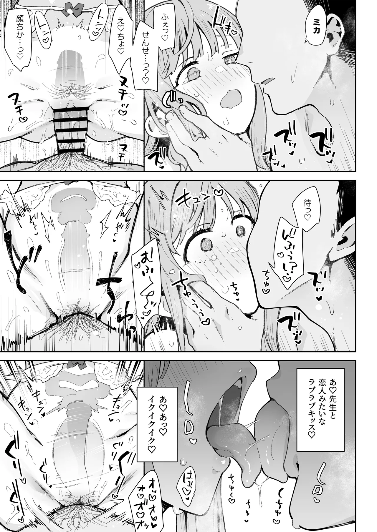♯わるいこXXはXXXXされたい -ブルアカ総集編- Page.62