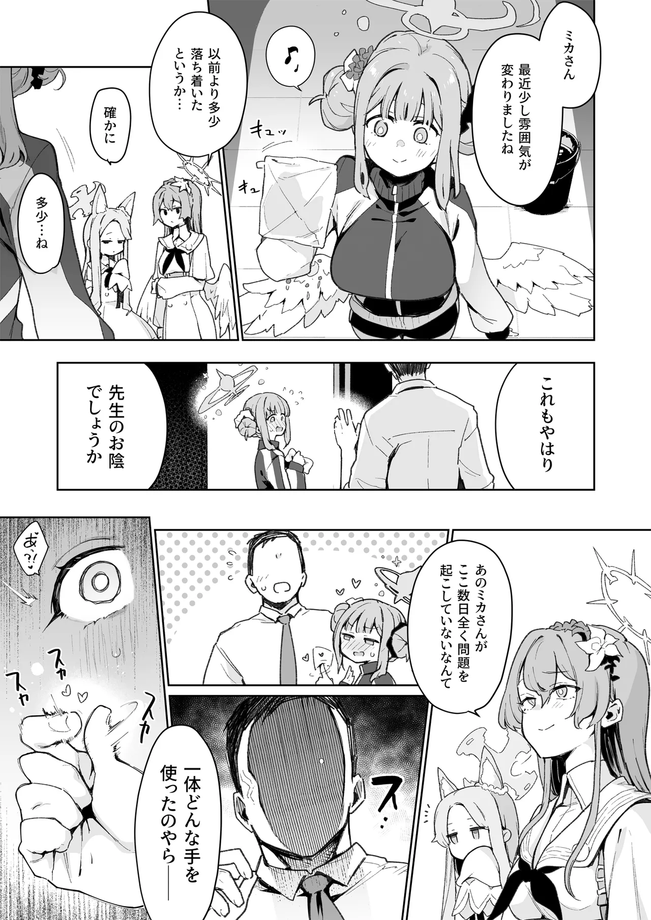 ♯わるいこXXはXXXXされたい -ブルアカ総集編- Page.66