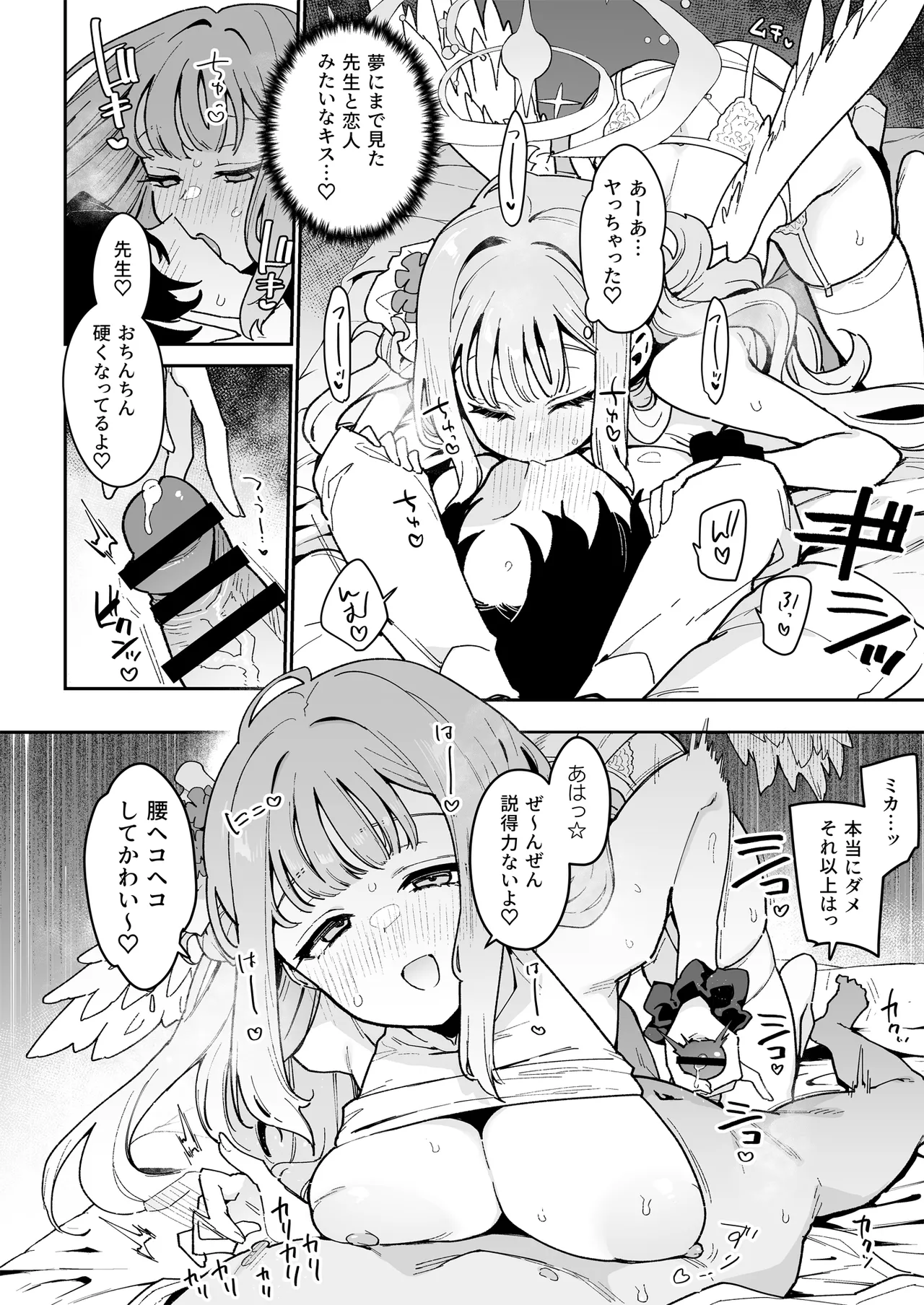 ♯わるいこXXはXXXXされたい -ブルアカ総集編- Page.69