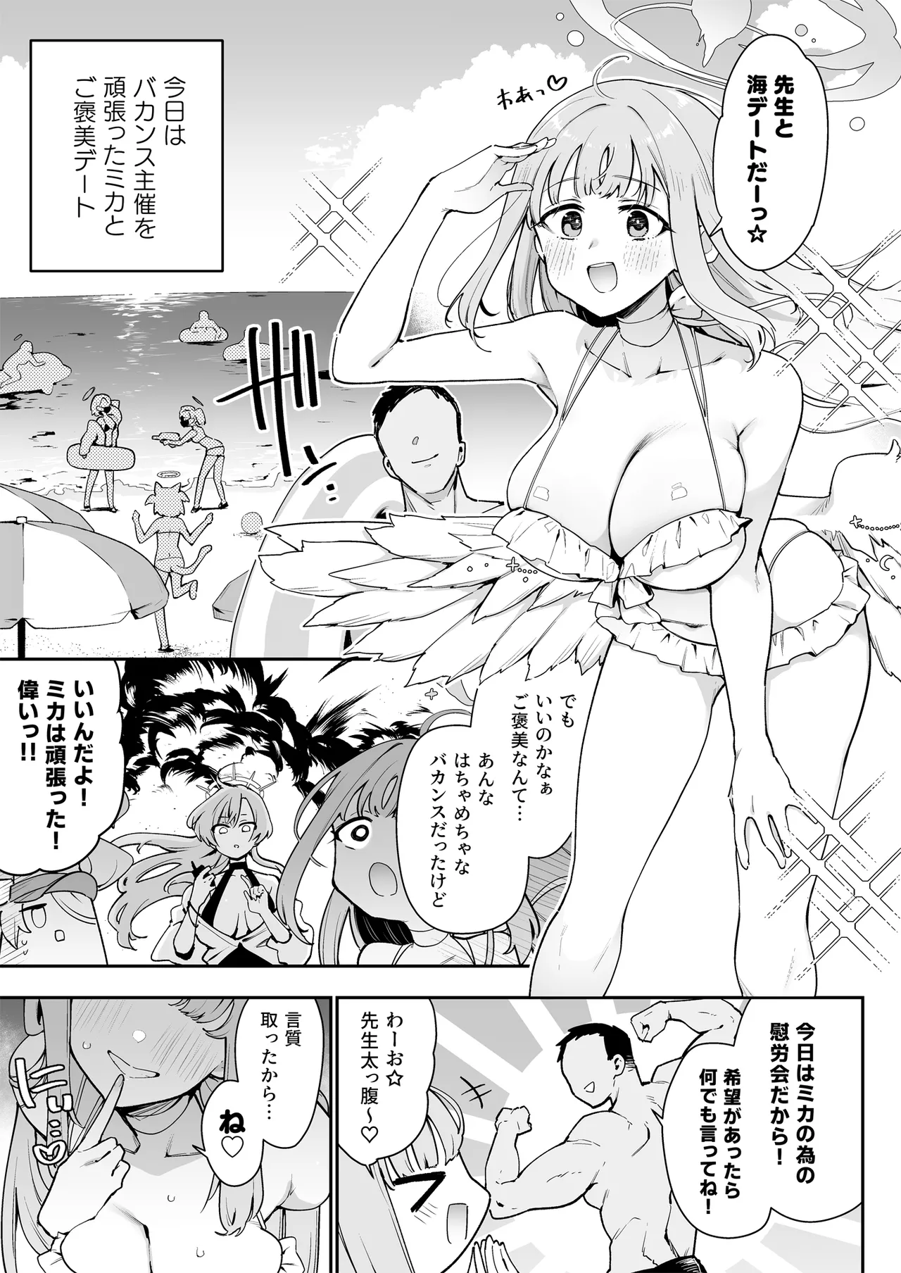 ♯わるいこXXはXXXXされたい -ブルアカ総集編- Page.74