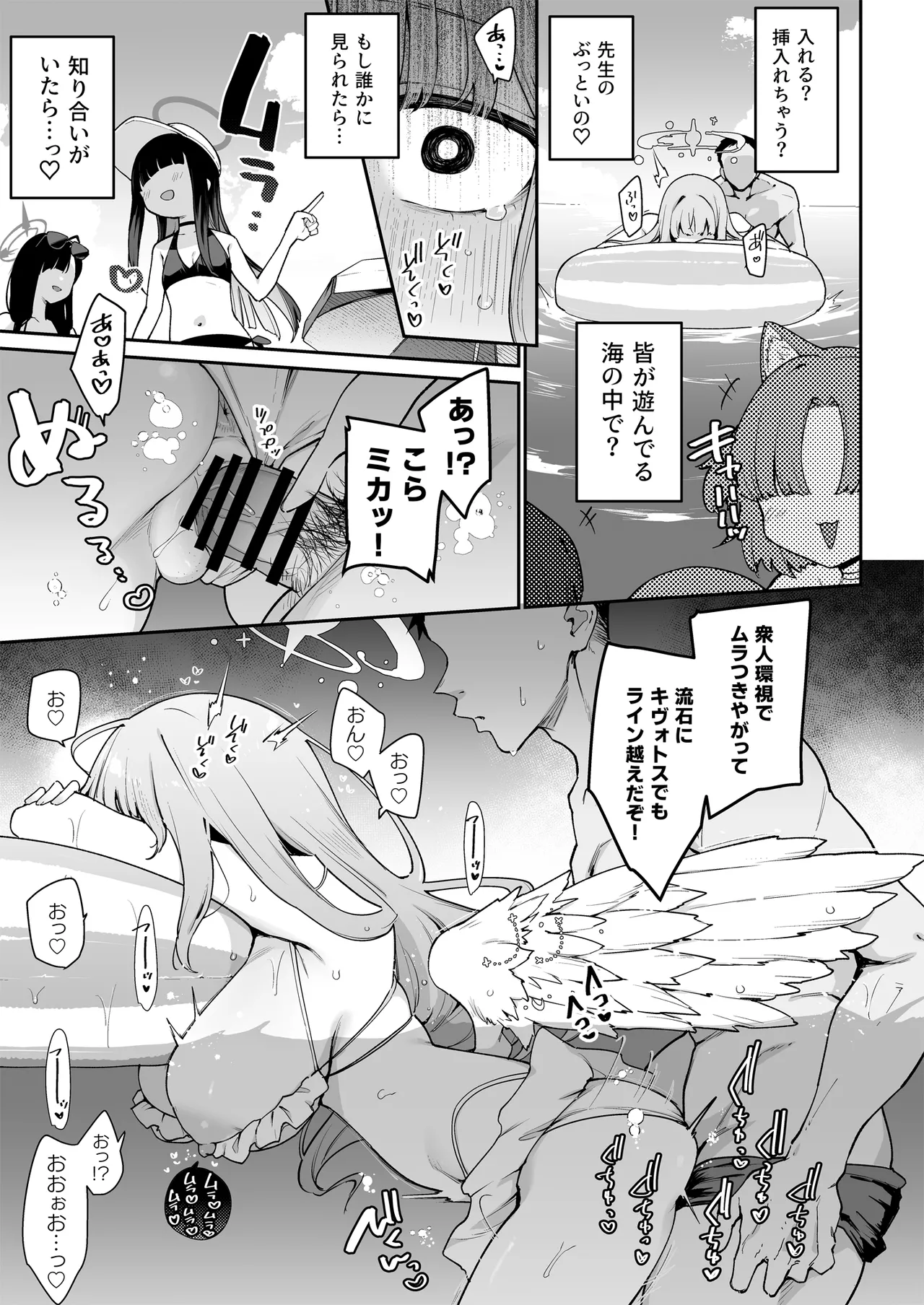 ♯わるいこXXはXXXXされたい -ブルアカ総集編- Page.80