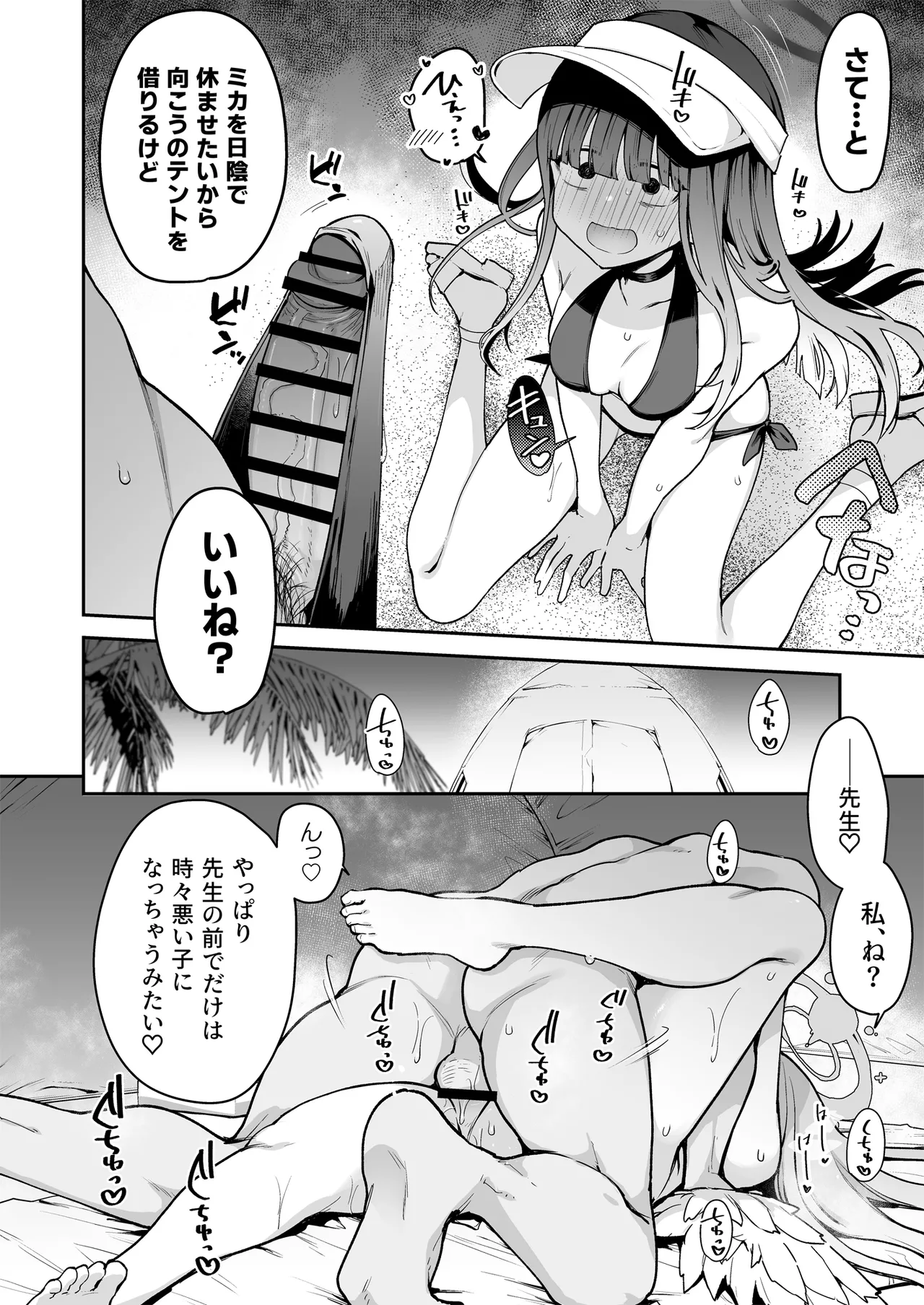 ♯わるいこXXはXXXXされたい -ブルアカ総集編- Page.85