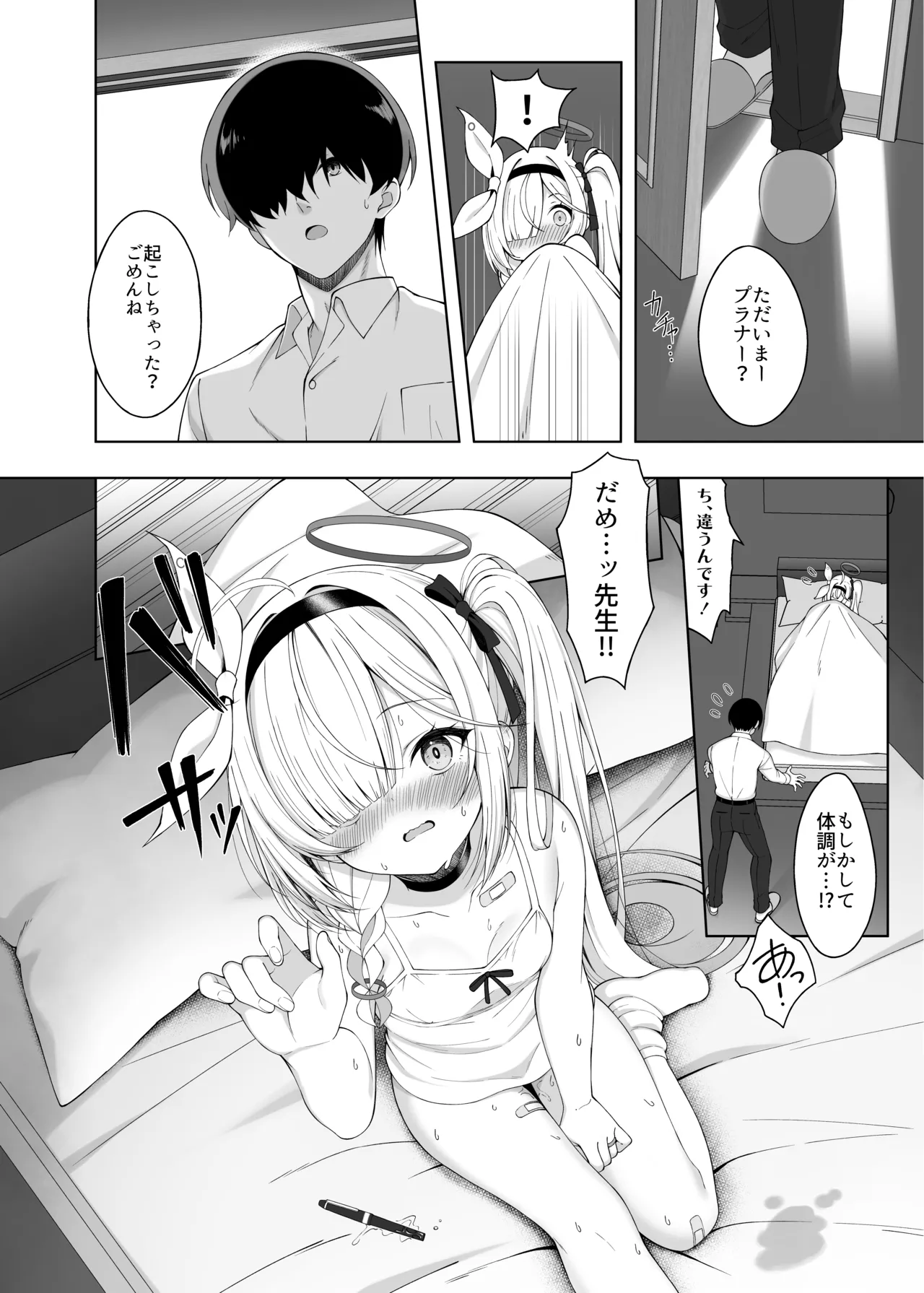 プあな。 -ニートになったプラナと蕩けあう夜- Page.14