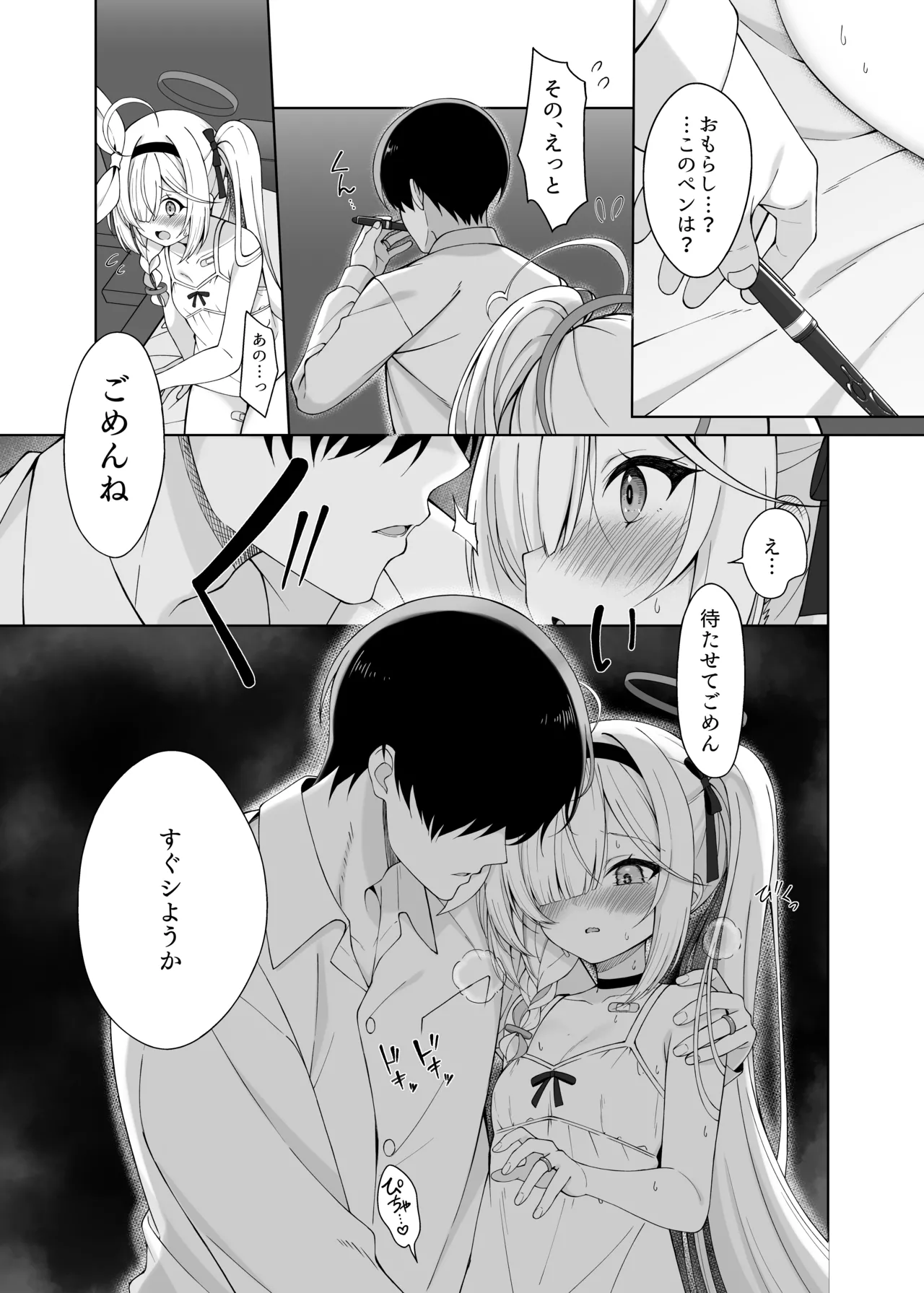 プあな。 -ニートになったプラナと蕩けあう夜- Page.15
