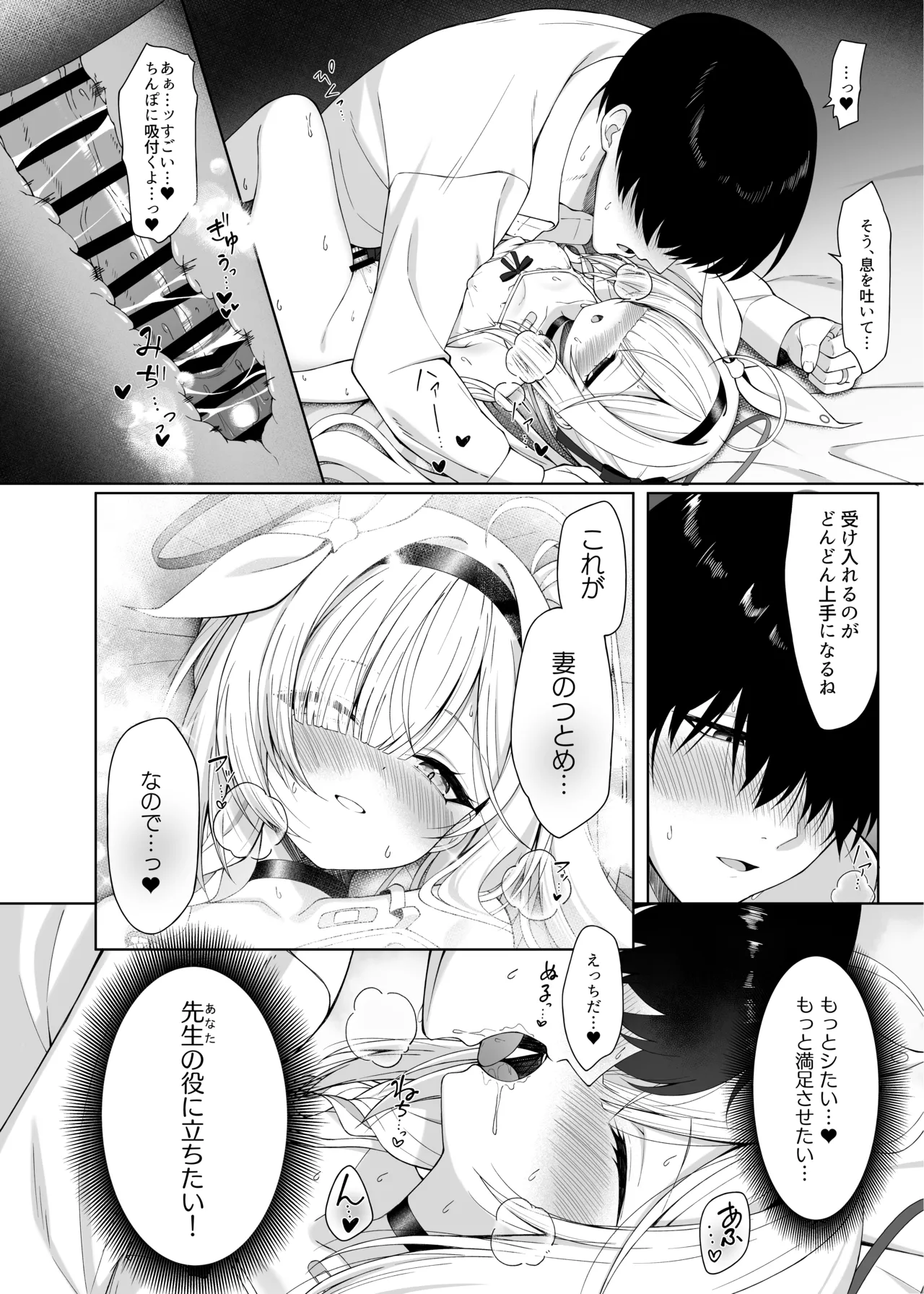 プあな。 -ニートになったプラナと蕩けあう夜- Page.20