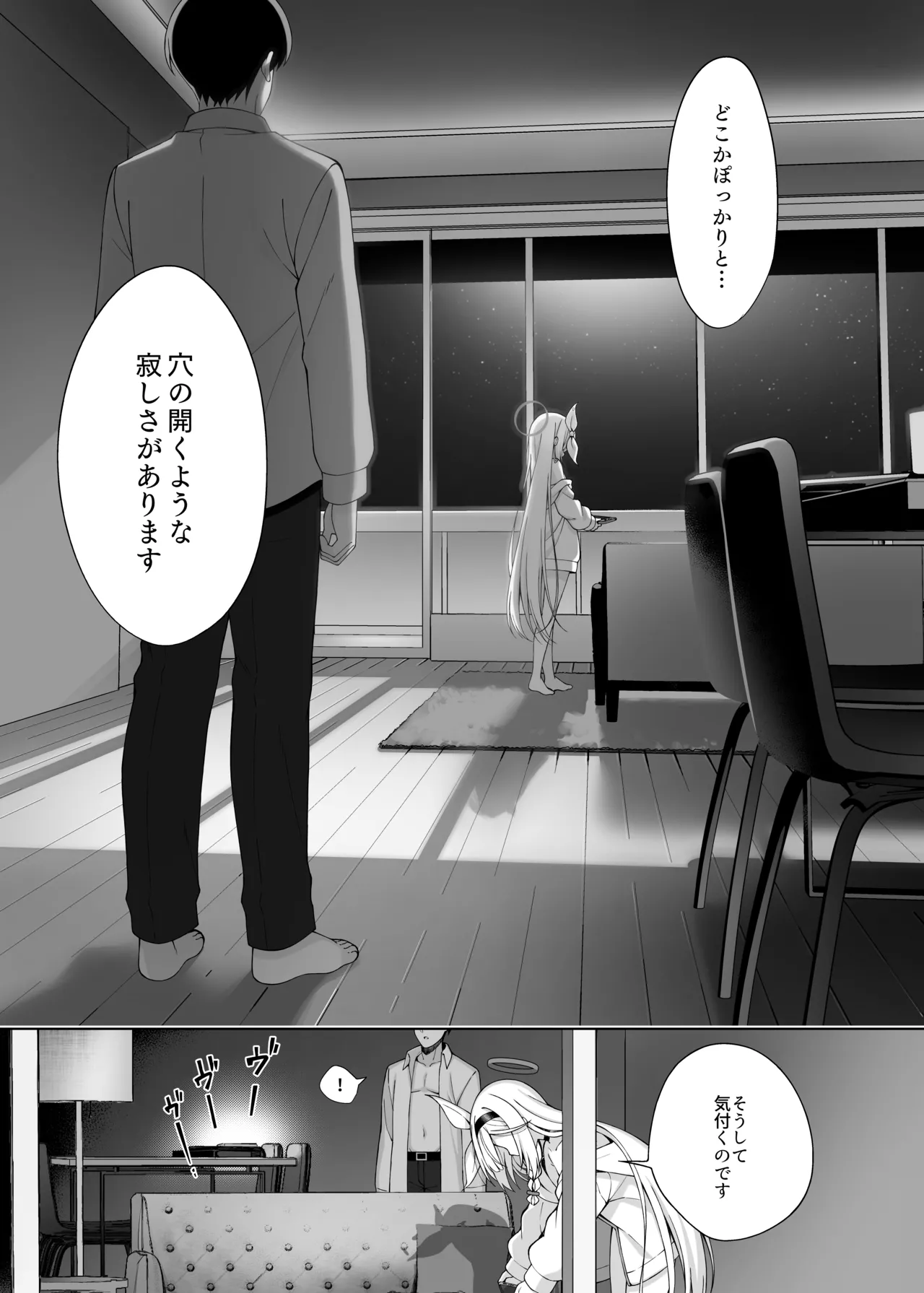 プあな。 -ニートになったプラナと蕩けあう夜- Page.27