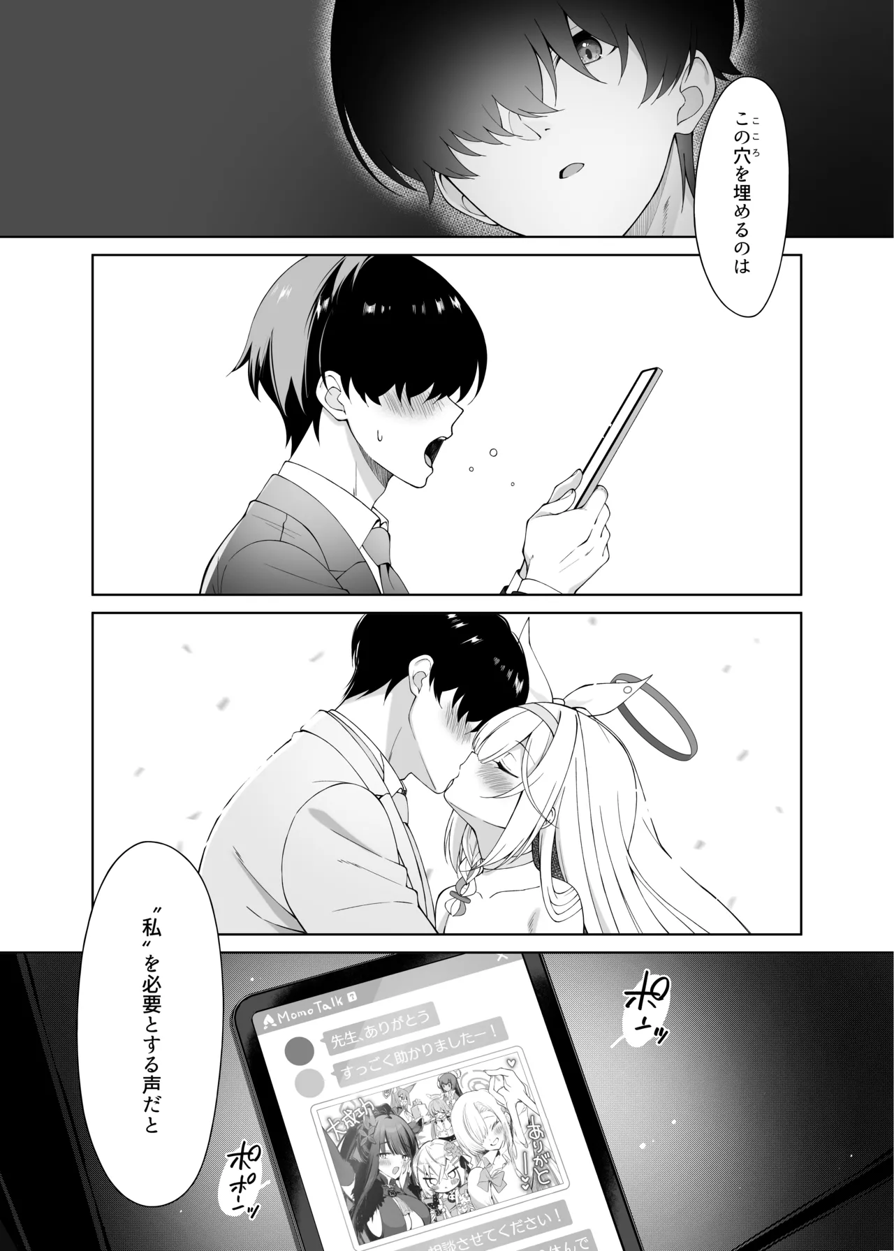 プあな。 -ニートになったプラナと蕩けあう夜- Page.28