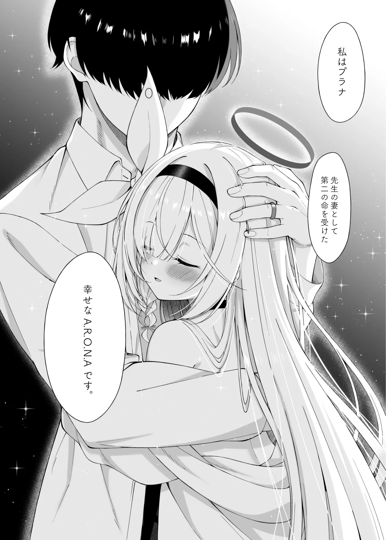 プあな。 -ニートになったプラナと蕩けあう夜- Page.30