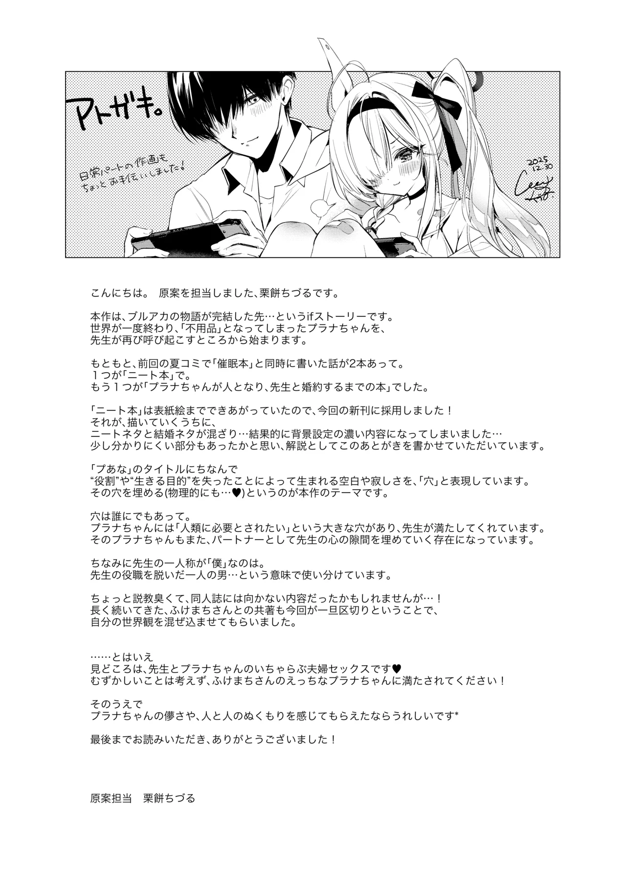 プあな。 -ニートになったプラナと蕩けあう夜- Page.32