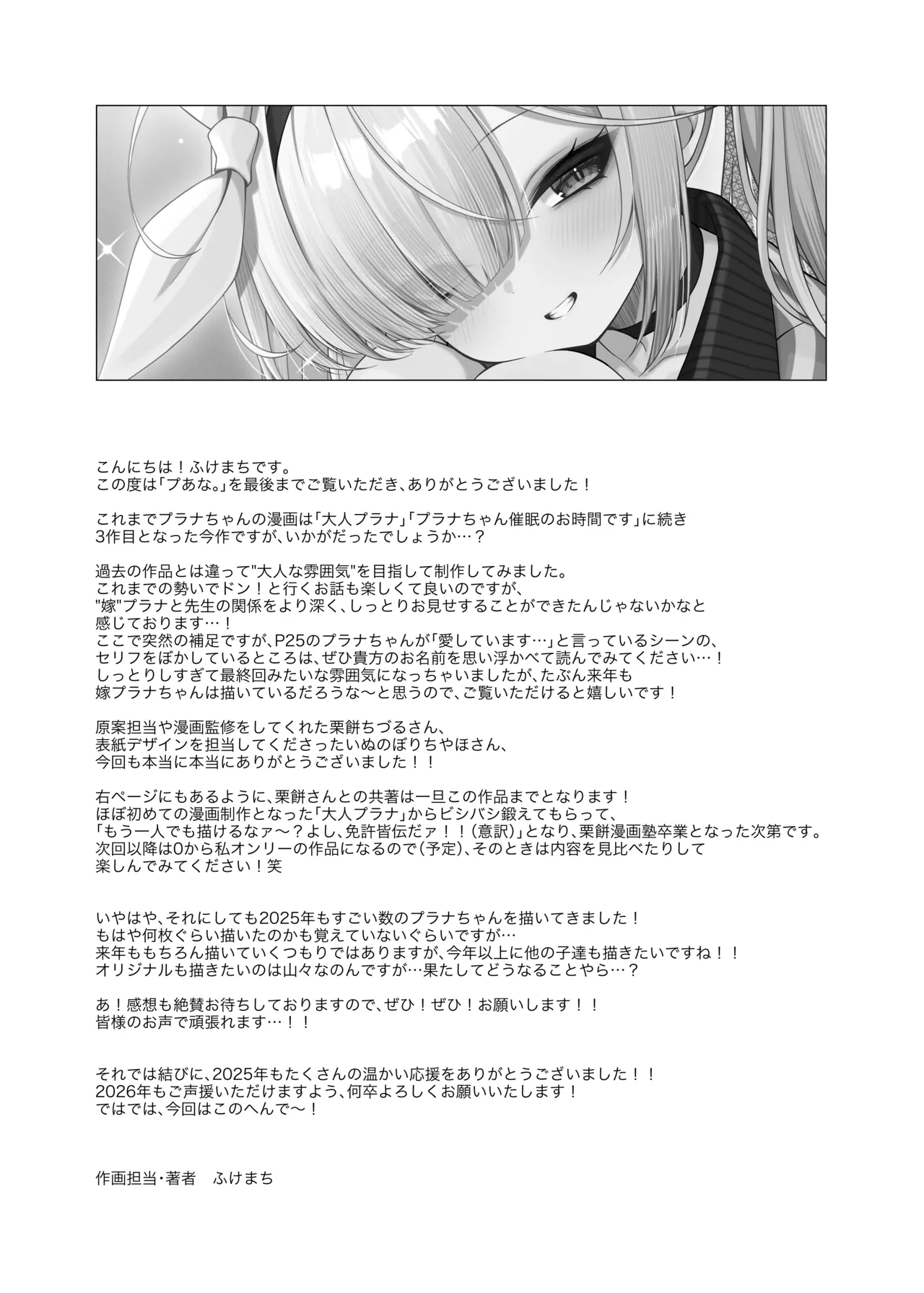 プあな。 -ニートになったプラナと蕩けあう夜- Page.33