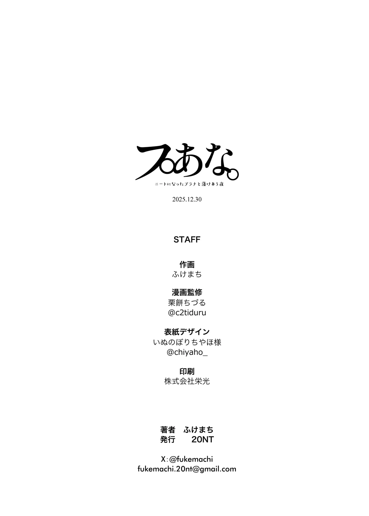 プあな。 -ニートになったプラナと蕩けあう夜- Page.34