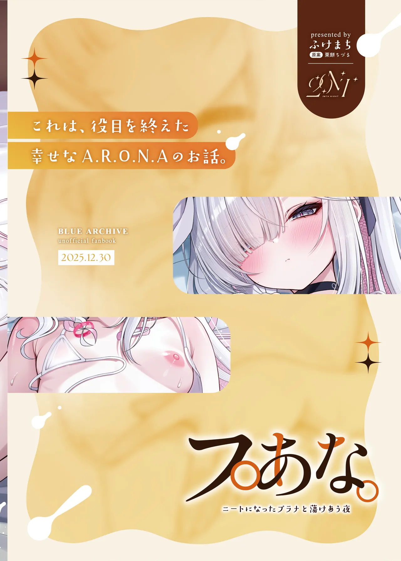 プあな。 -ニートになったプラナと蕩けあう夜- Page.35