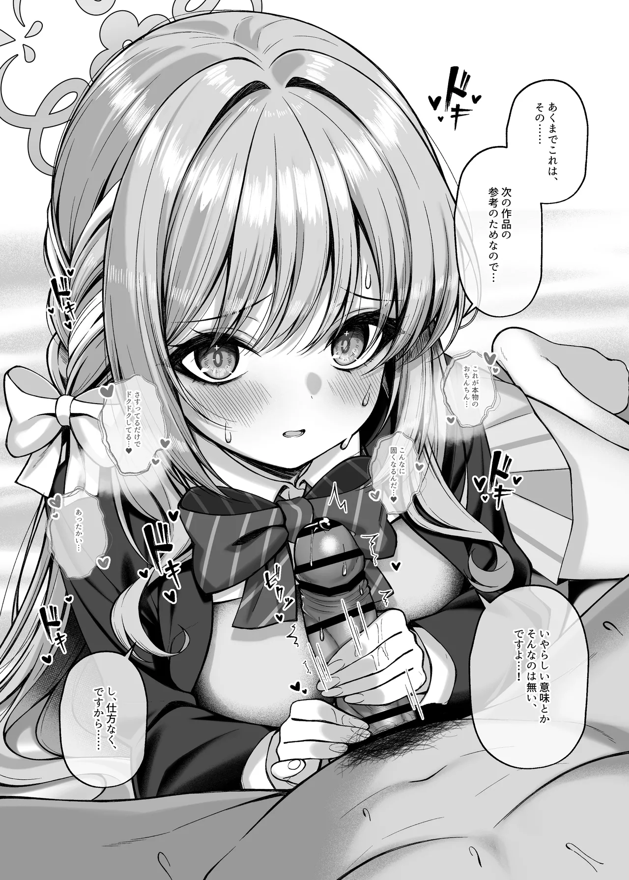 プあな。 -ニートになったプラナと蕩けあう夜- Page.46