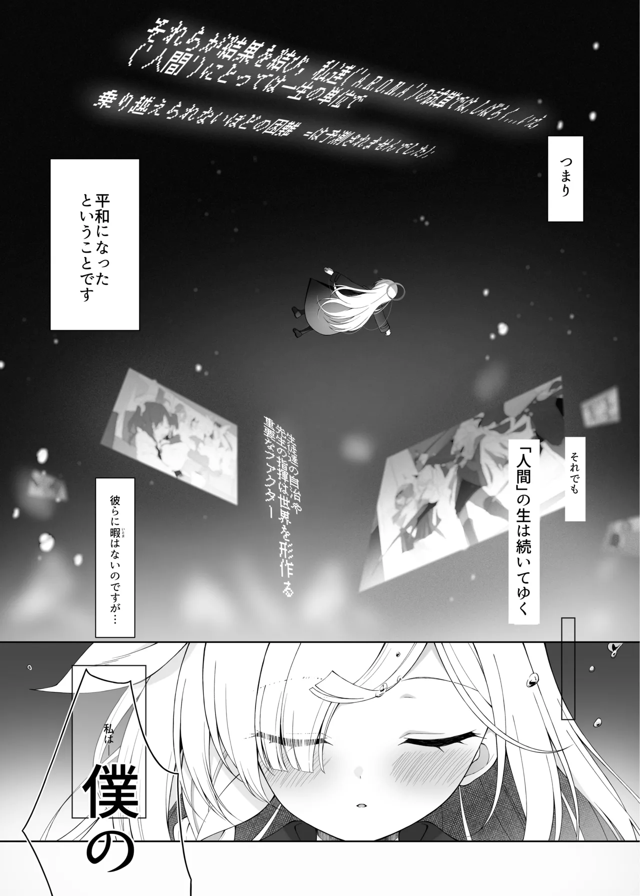 プあな。 -ニートになったプラナと蕩けあう夜- Page.6