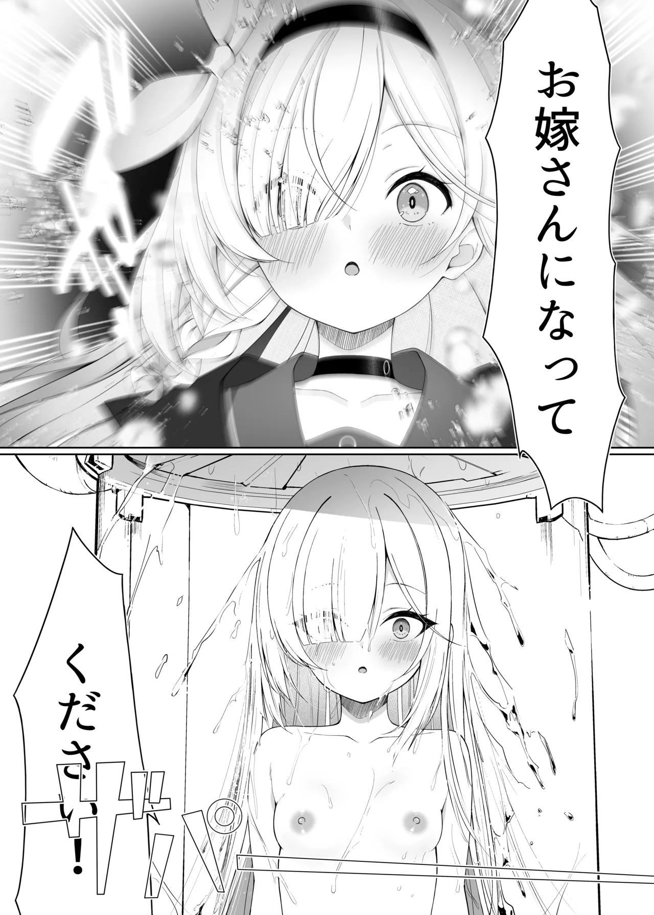 プあな。 -ニートになったプラナと蕩けあう夜- Page.7