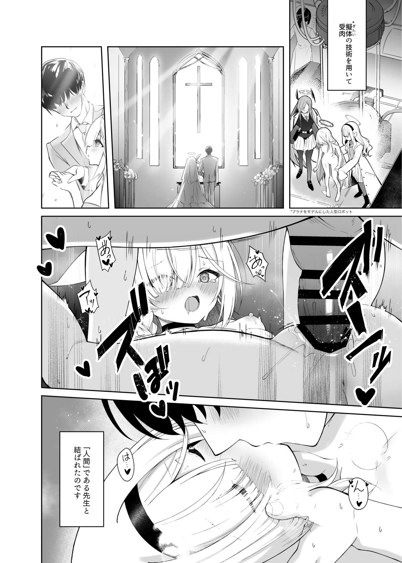 プあな。 -ニートになったプラナと蕩けあう夜- Page.8