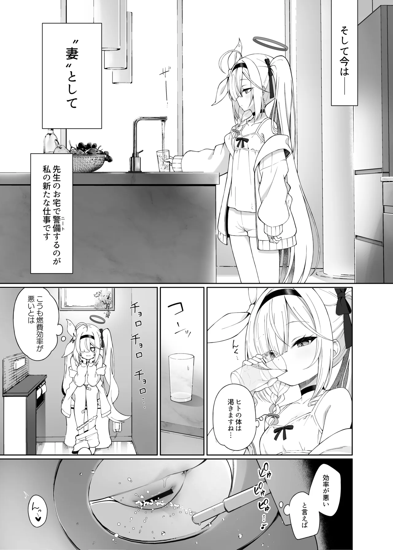 プあな。 -ニートになったプラナと蕩けあう夜- Page.9