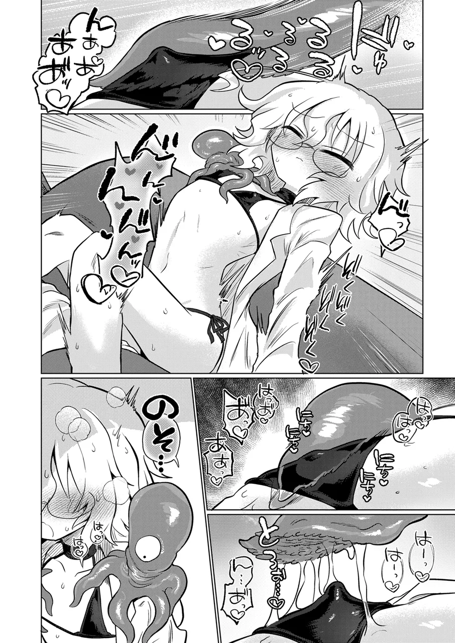 カガクショクシュ Page.13
