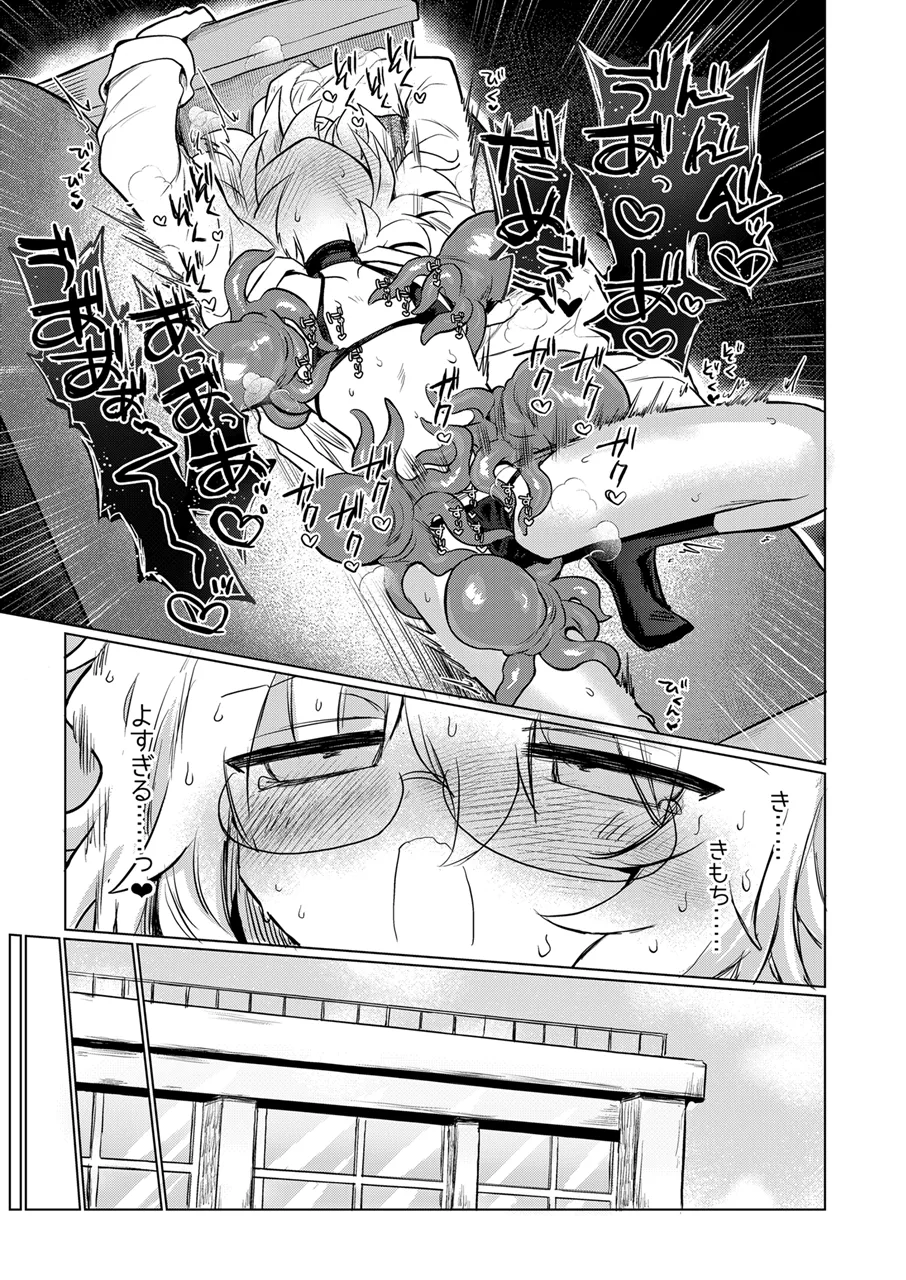 カガクショクシュ Page.18